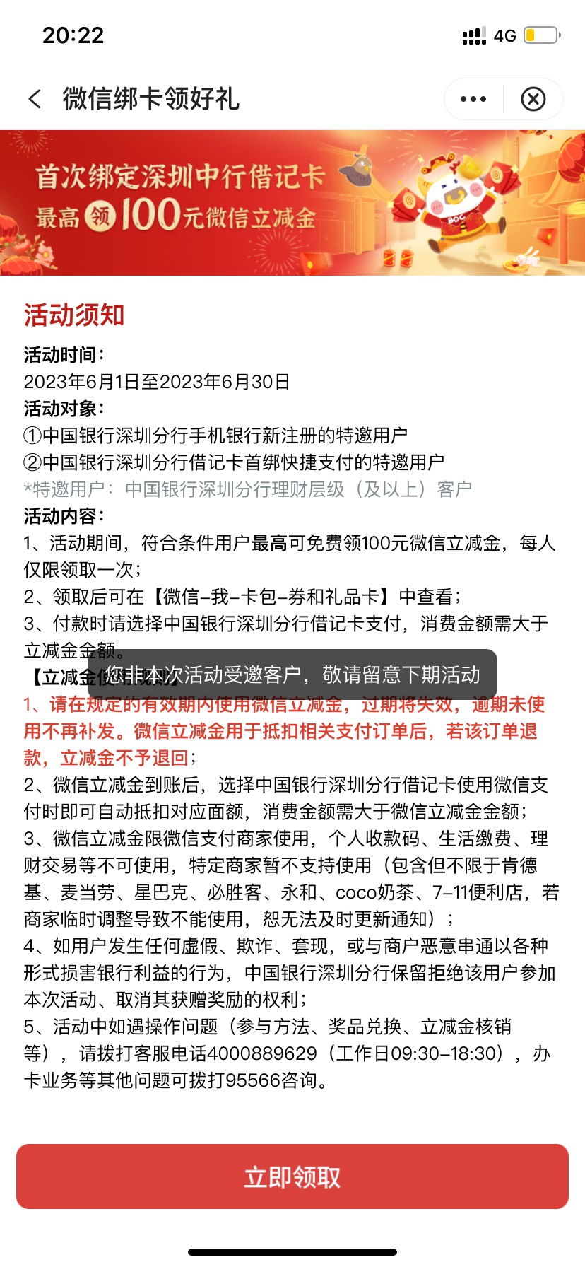 深圳中行这个神操作，昨天下3点多注销的卡，刚可以领了！！

8 / 作者:马保国的师傅 / 