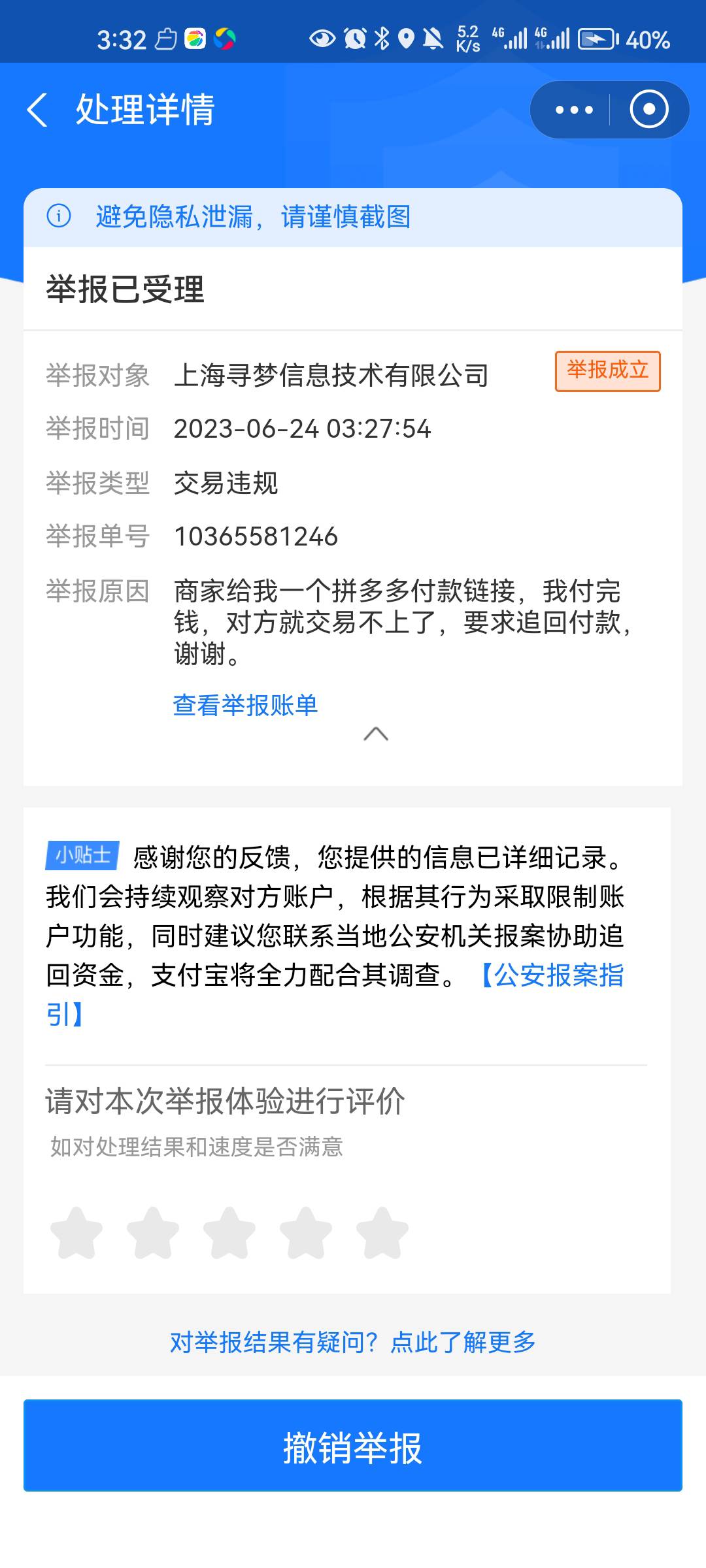 虽然举报都成立了，但不知道会不会把钱追回来


76 / 作者:我不是修罗 / 