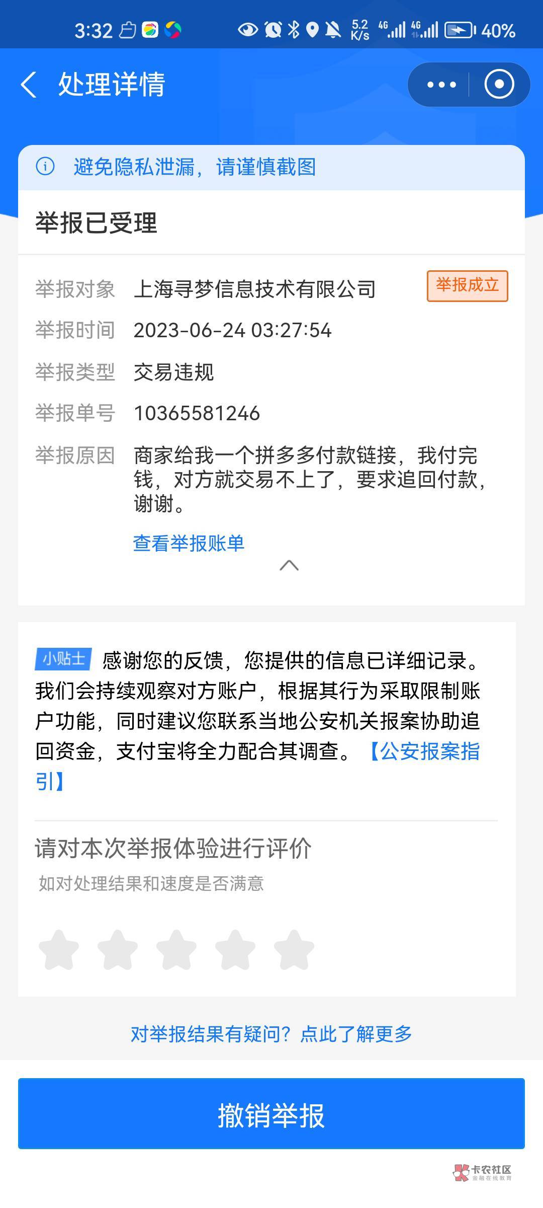 虽然举报都成立了，但不知道会不会把钱追回来


26 / 作者:我不是修罗 / 