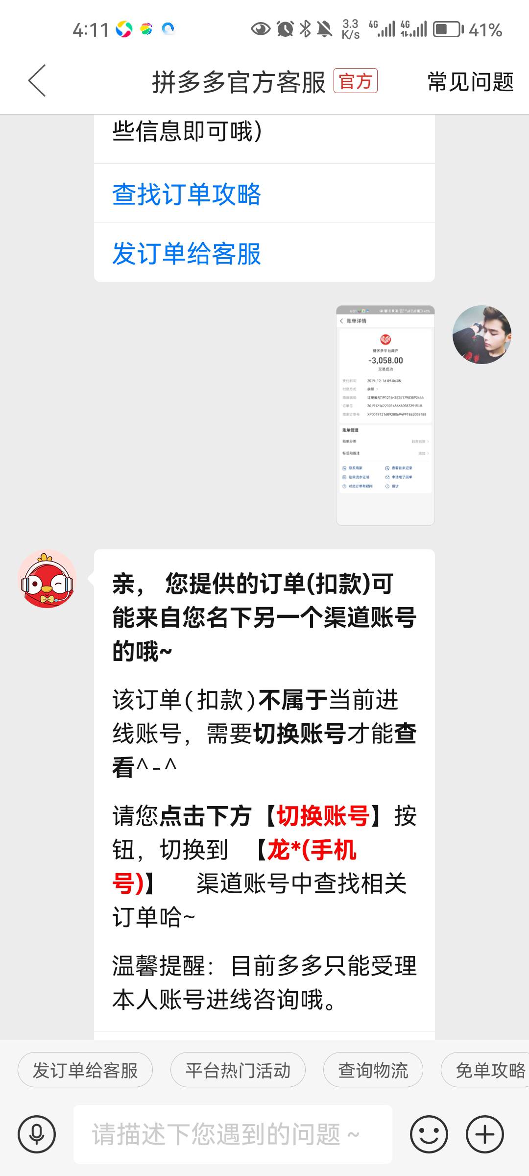 虽然举报都成立了，但不知道会不会把钱追回来


25 / 作者:我不是修罗 / 