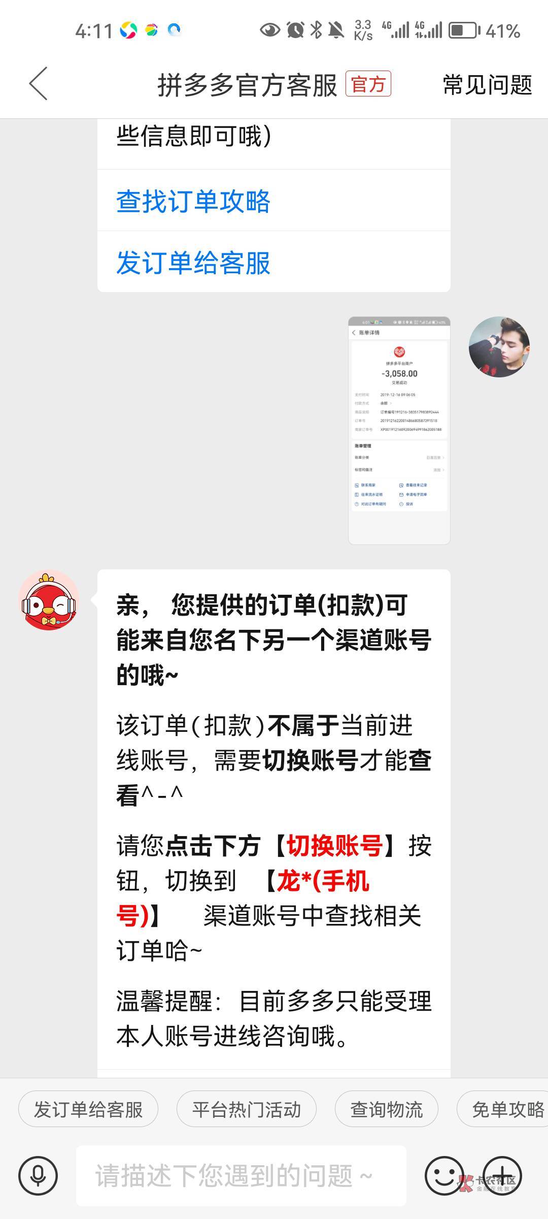 虽然举报都成立了，但不知道会不会把钱追回来


3 / 作者:我不是修罗 / 