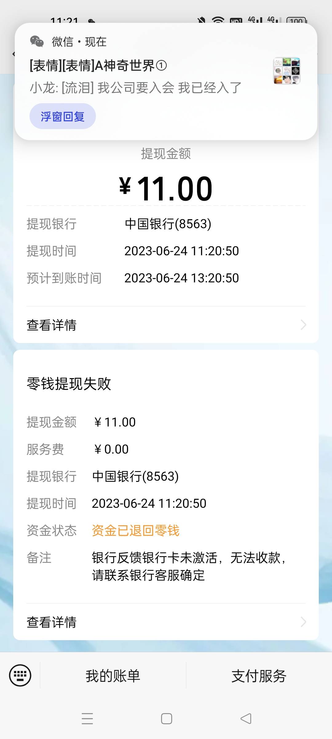 中行二类转不进去钱什么情况？四月份开的，用过一次，今天怎么都转不进去，微信支付宝99 / 作者:一纸时光 / 