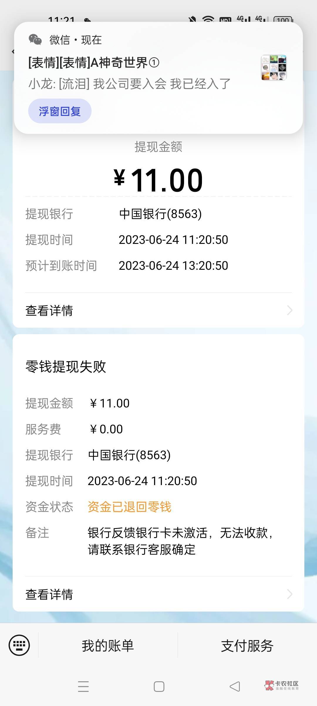 中行二类转不进去钱什么情况？四月份开的，用过一次，今天怎么都转不进去，微信支付宝82 / 作者:一纸时光 / 