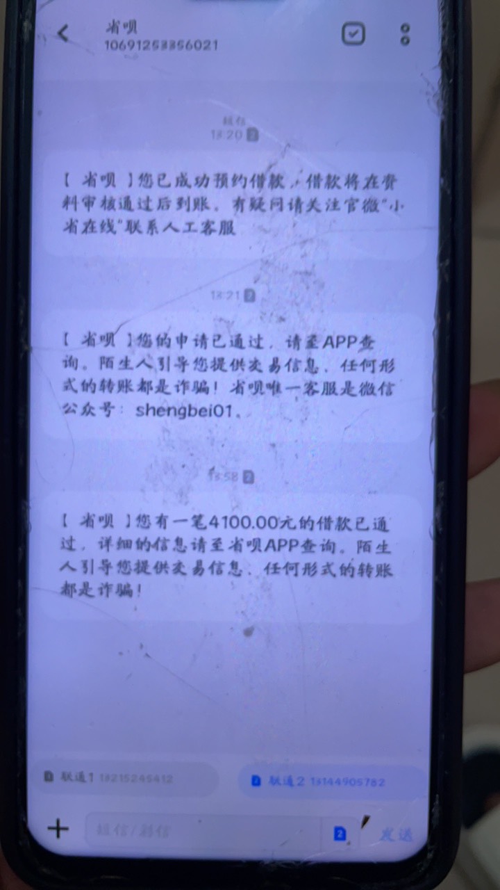 省呗下款，本人先说一下个人资质，信用飞 好分期 360 YQG ...10 / 作者:从贫困撸到致富 / 