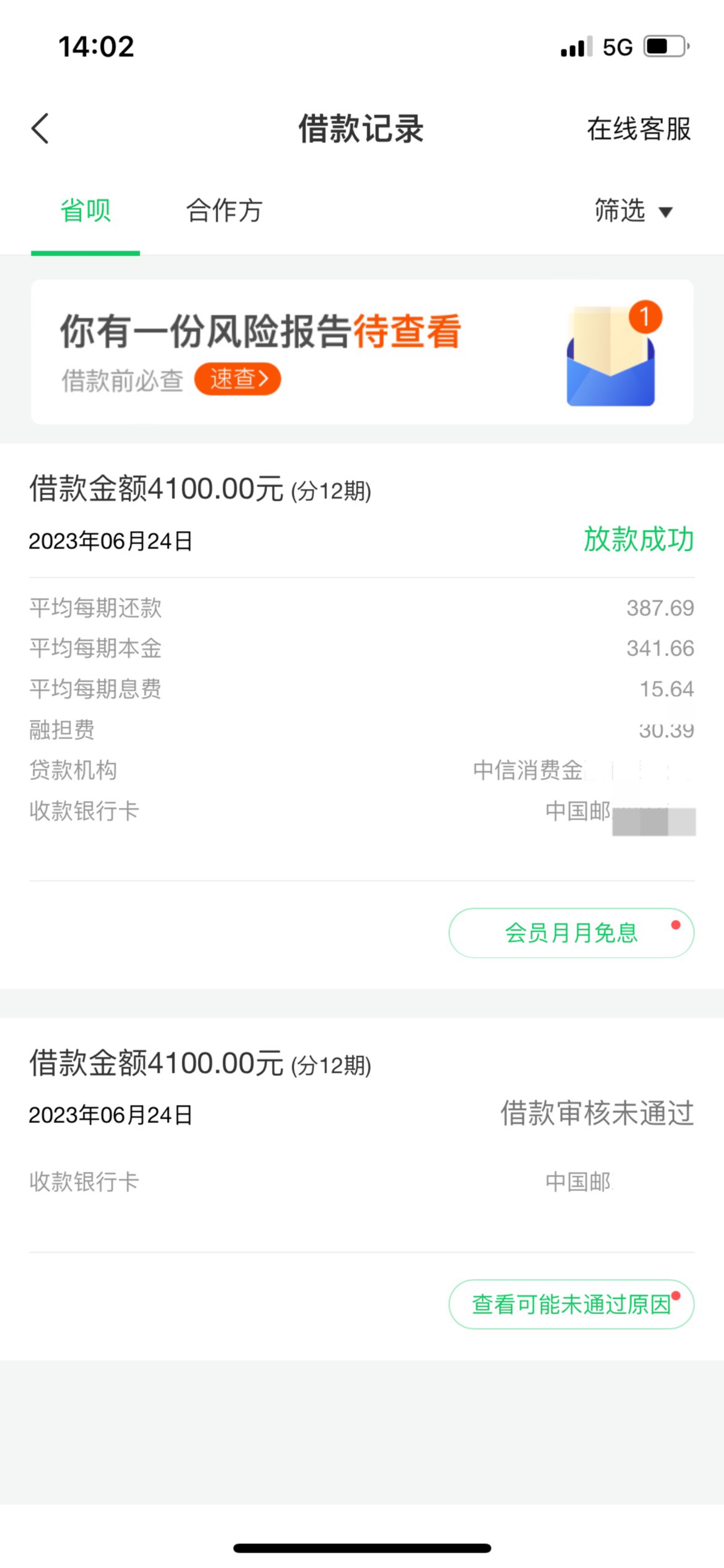 省呗下款，本人先说一下个人资质，信用飞 好分期 360 YQG ...83 / 作者:从贫困撸到致富 / 