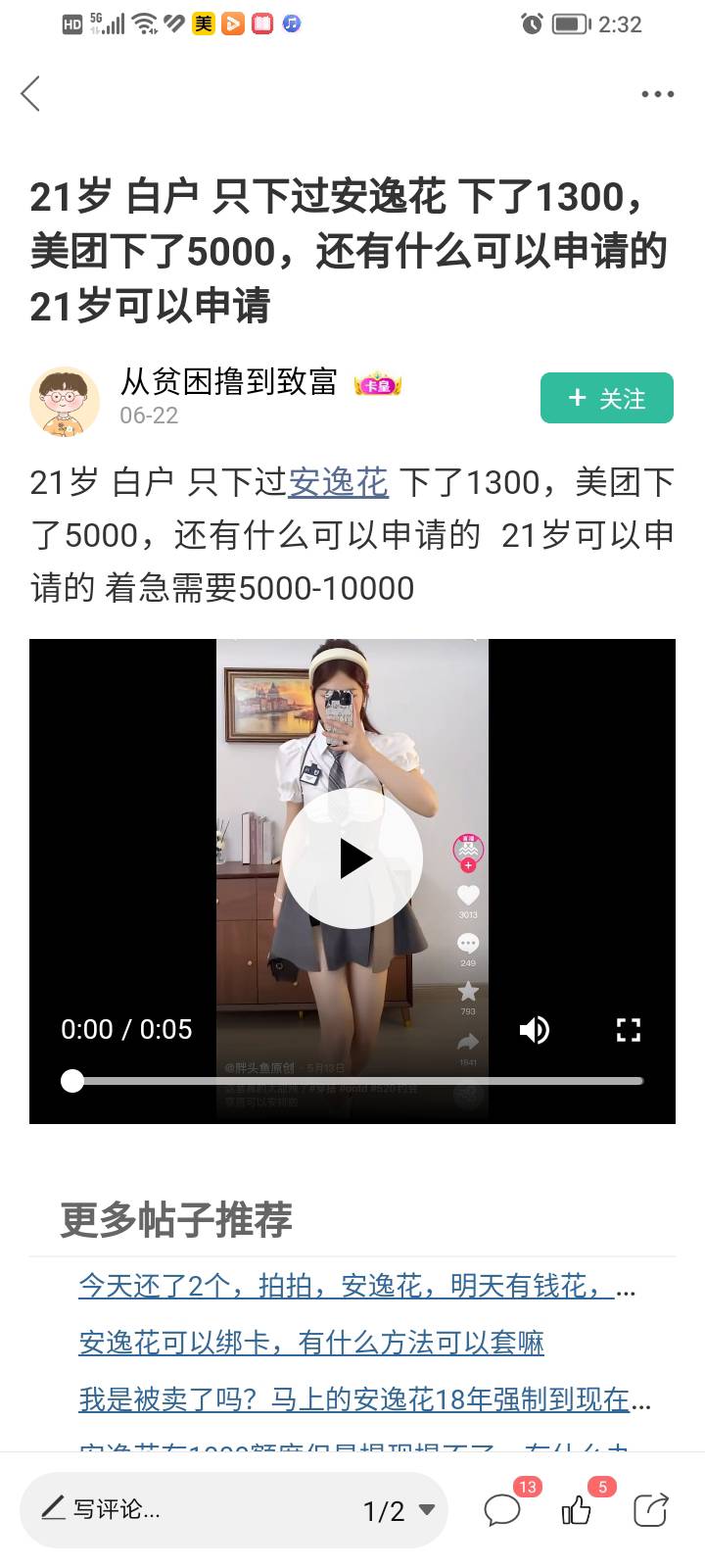 省呗下款，本人先说一下个人资质，信用飞 好分期 360 YQG ...37 / 作者:乱七八糟的人性 / 