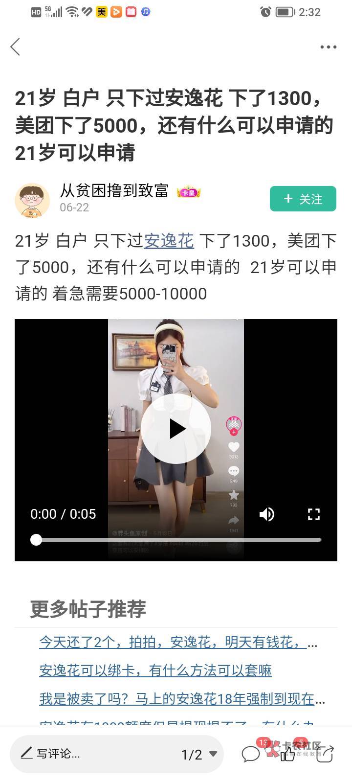 省呗下款，本人先说一下个人资质，信用飞 好分期 360 YQG ...82 / 作者:乱七八糟的人性 / 