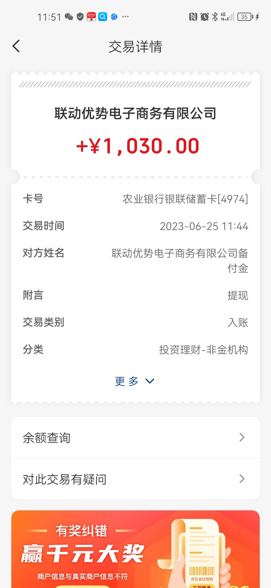 刷了云闪付10比，亏了100毛，明天去退看，应该差不多能退，全是联动优势得，一共1030
63 / 作者:Asing / 