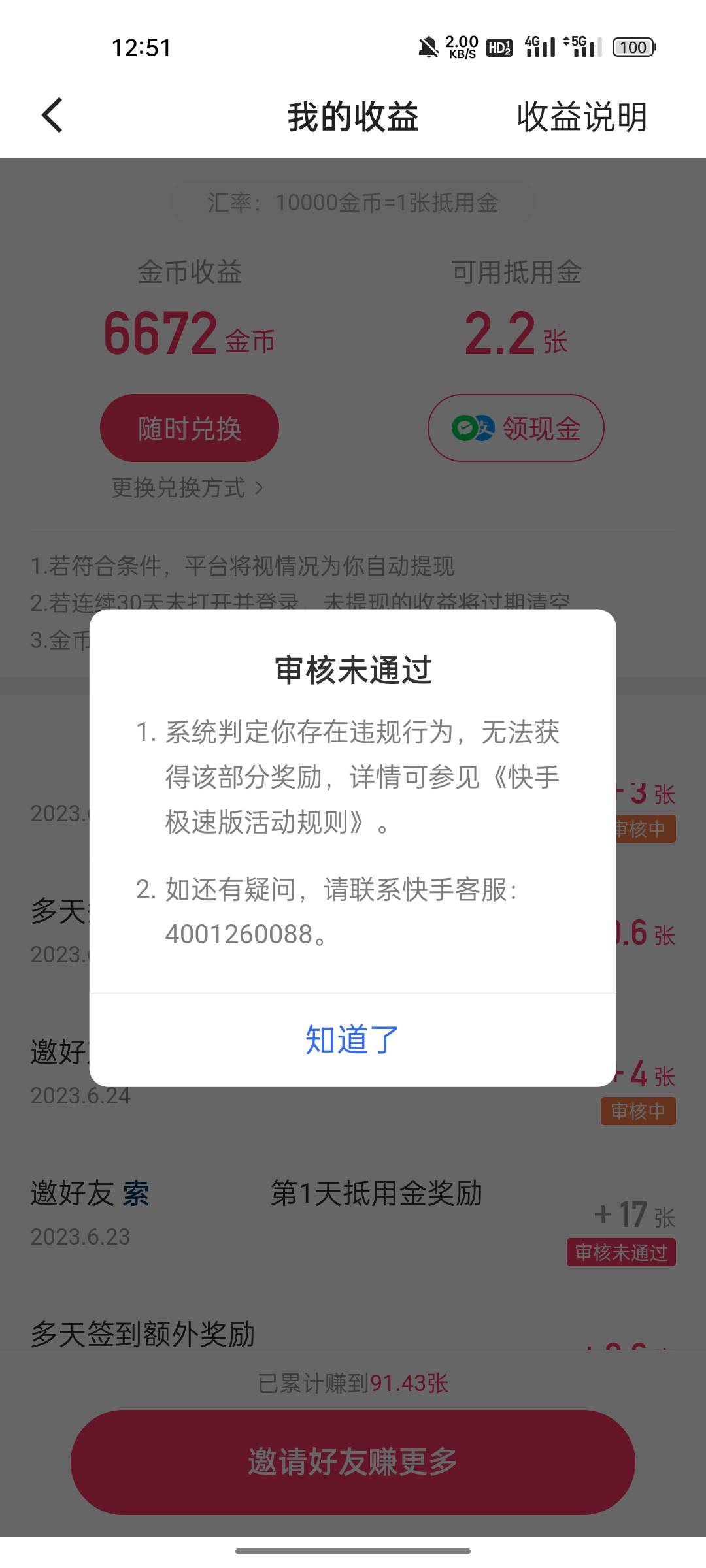 痛失大毛 快手极速玩不起不同设备号都不行

28 / 作者:ing丁墨 / 