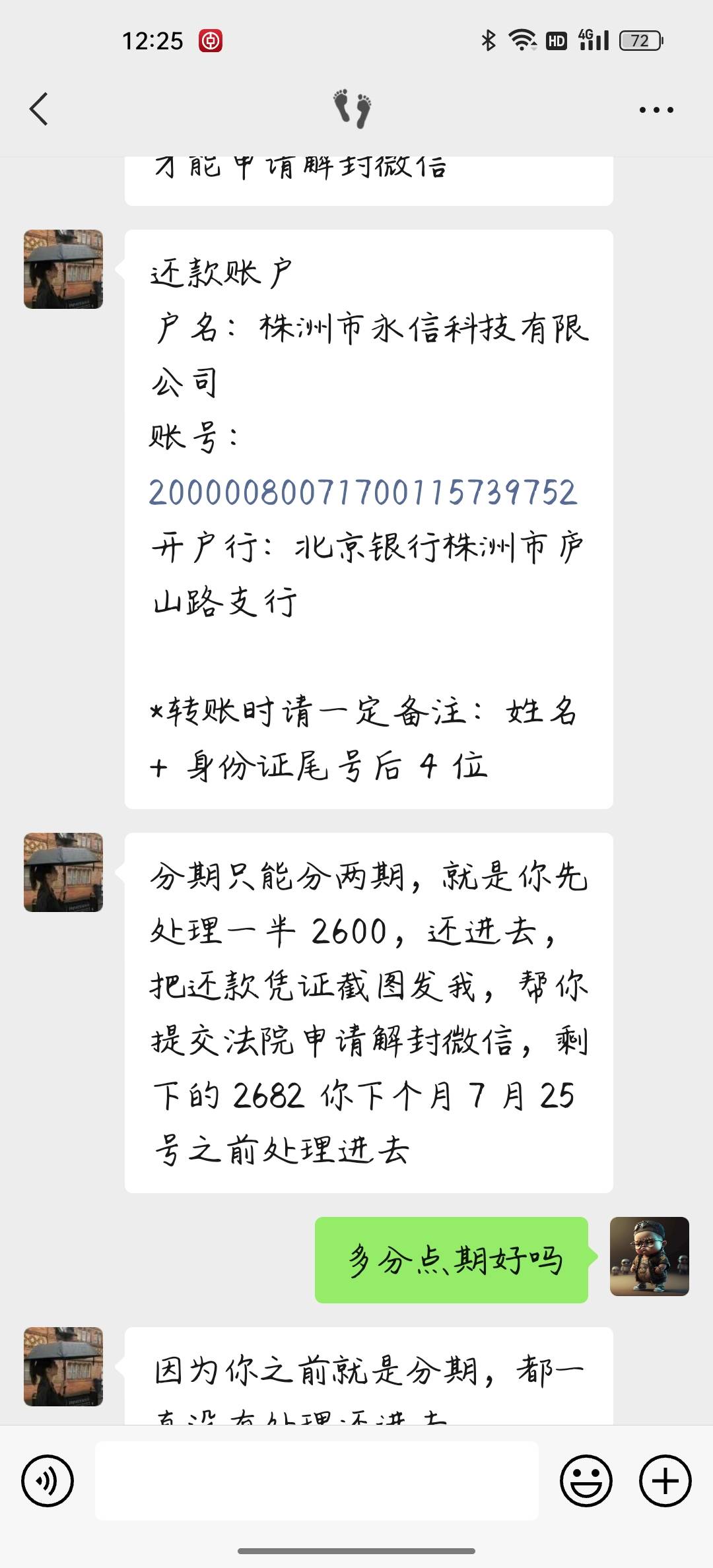 今天微信零钱被冻结 打电话查了 是来分期 五千多 就冻结了 怎么处理 有没有经历过的大24 / 作者:詹春林963 / 