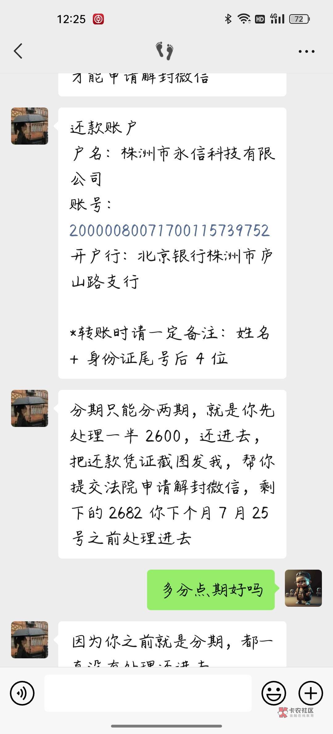 今天微信零钱被冻结 打电话查了 是来分期 五千多 就冻结了 怎么处理 有没有经历过的大7 / 作者:詹春林963 / 