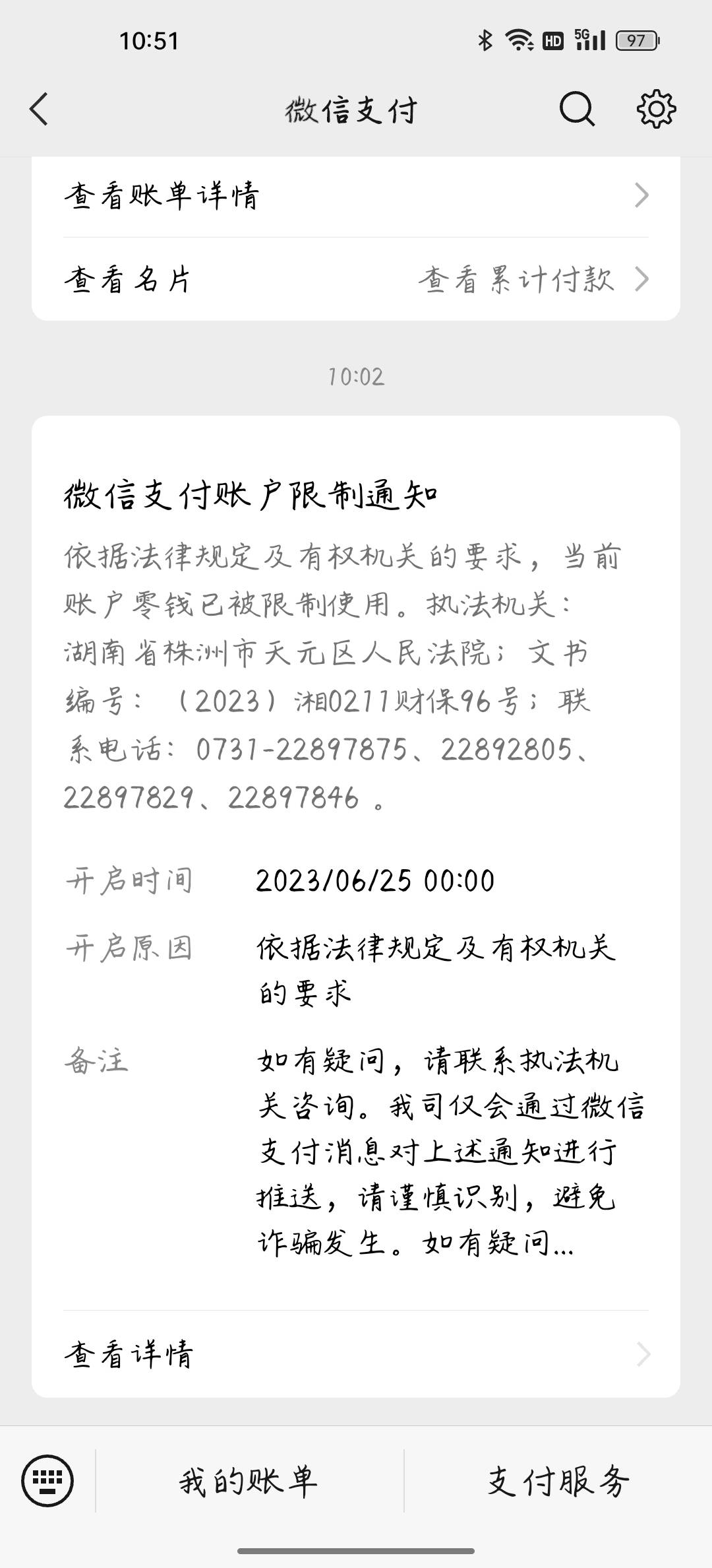 今天微信零钱被冻结 打电话查了 是来分期 五千多 就冻结了 怎么处理 有没有经历过的大71 / 作者:詹春林963 / 