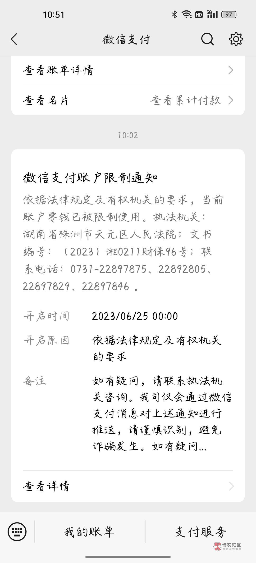 今天微信零钱被冻结 打电话查了 是来分期 五千多 就冻结了 怎么处理 有没有经历过的大84 / 作者:詹春林963 / 