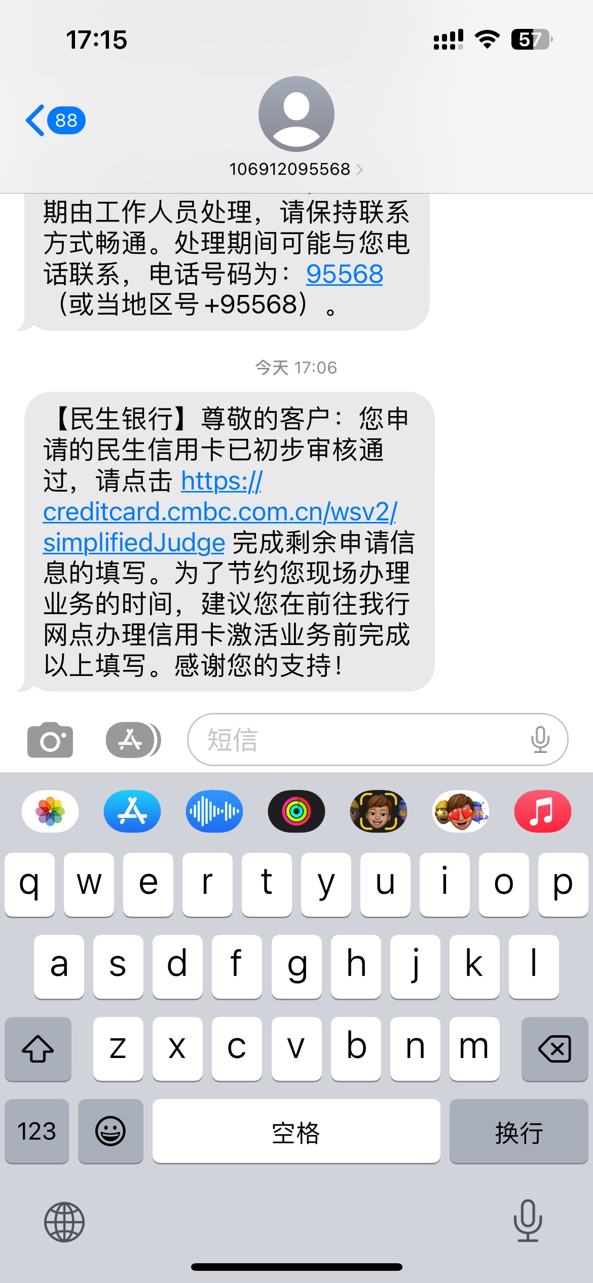 抖音上点了民生信用卡！没秒拒也没查到信息！打客服说是通过初审了进入人工审核了！楼59 / 作者:lcwscr429 / 