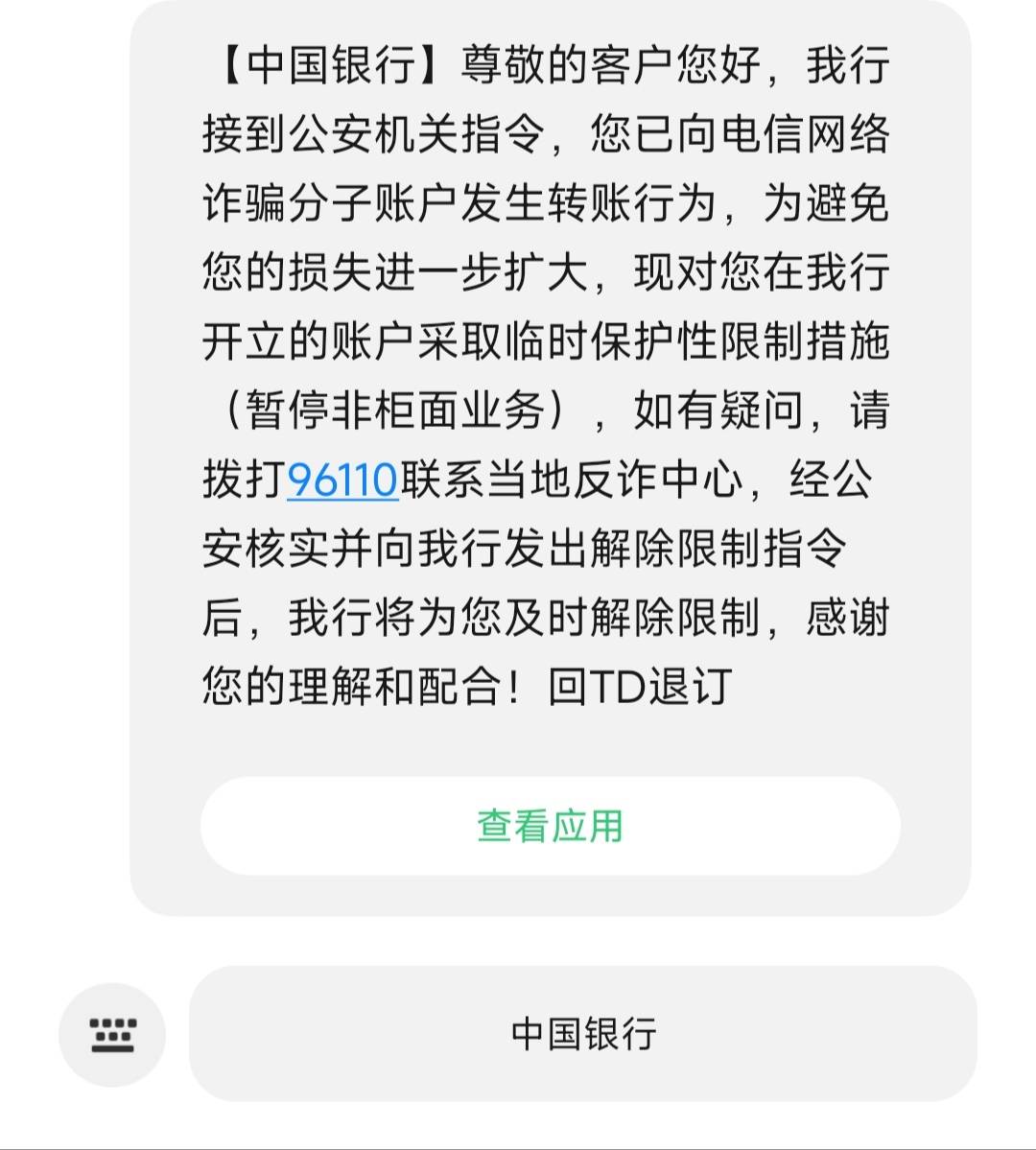 老哥们反诈打电话，派出所也打了但没说让去，现在开始陆续非柜了怎么办


28 / 作者:木子李om / 