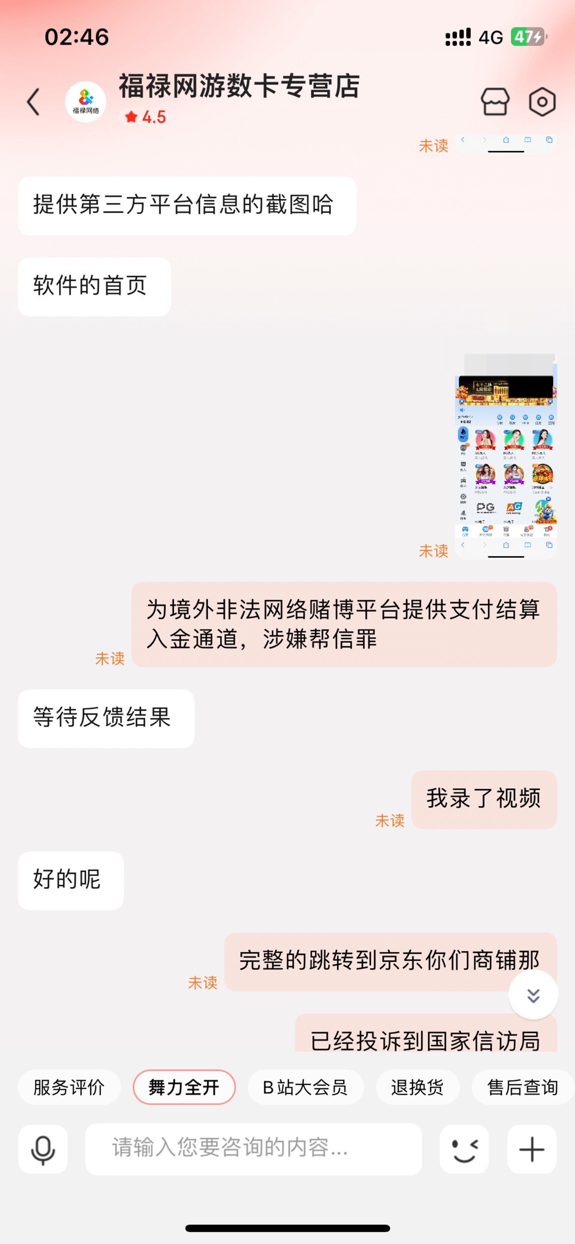 骏卡400毛退款到账，跳转京东，老哥们上fen记得录屏，然后去京东找到它们商家店铺，就52 / 作者:唐曾爱洗头 / 