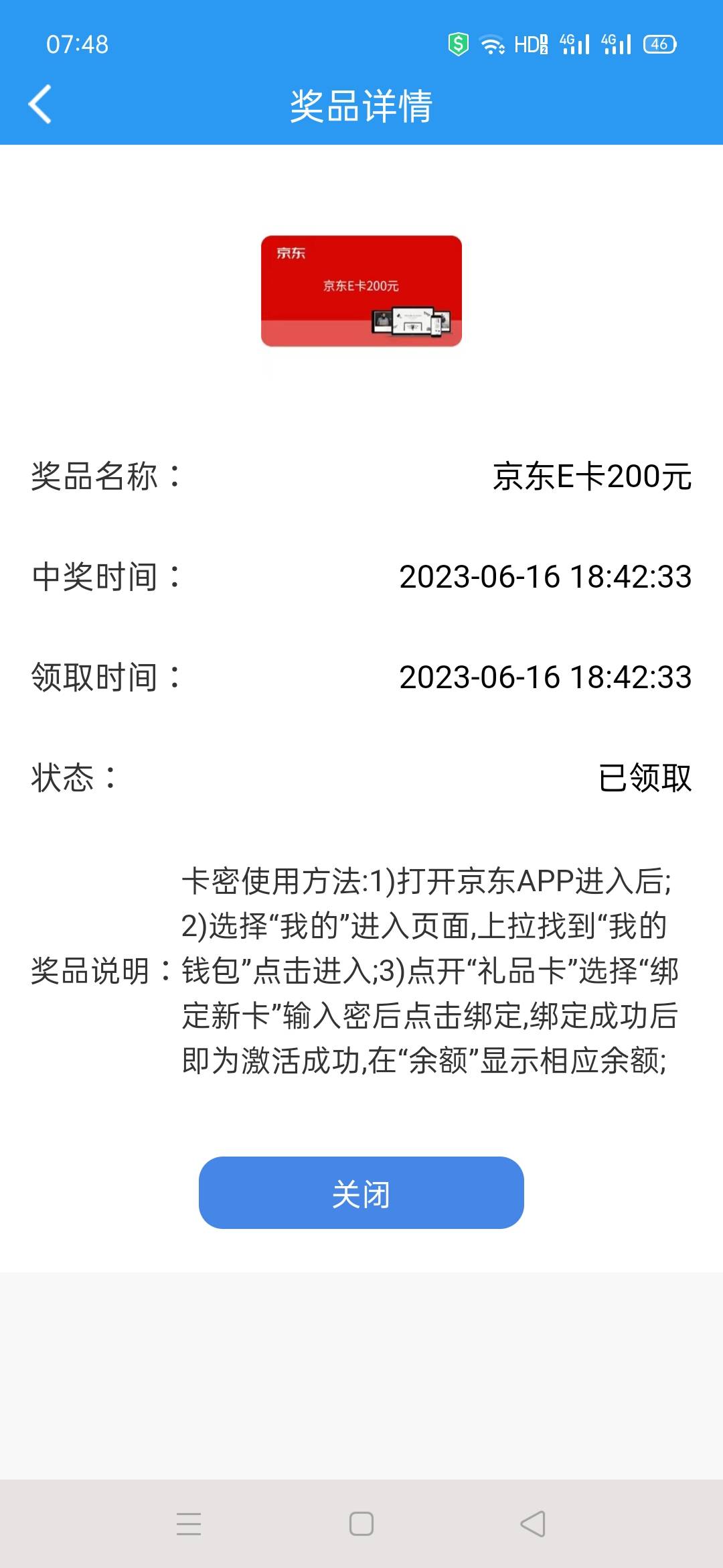 江苏银行养老金预约抽奖中的200京东卡多长时间到啊，都10天了。

68 / 作者:能有我黑哈哈 / 