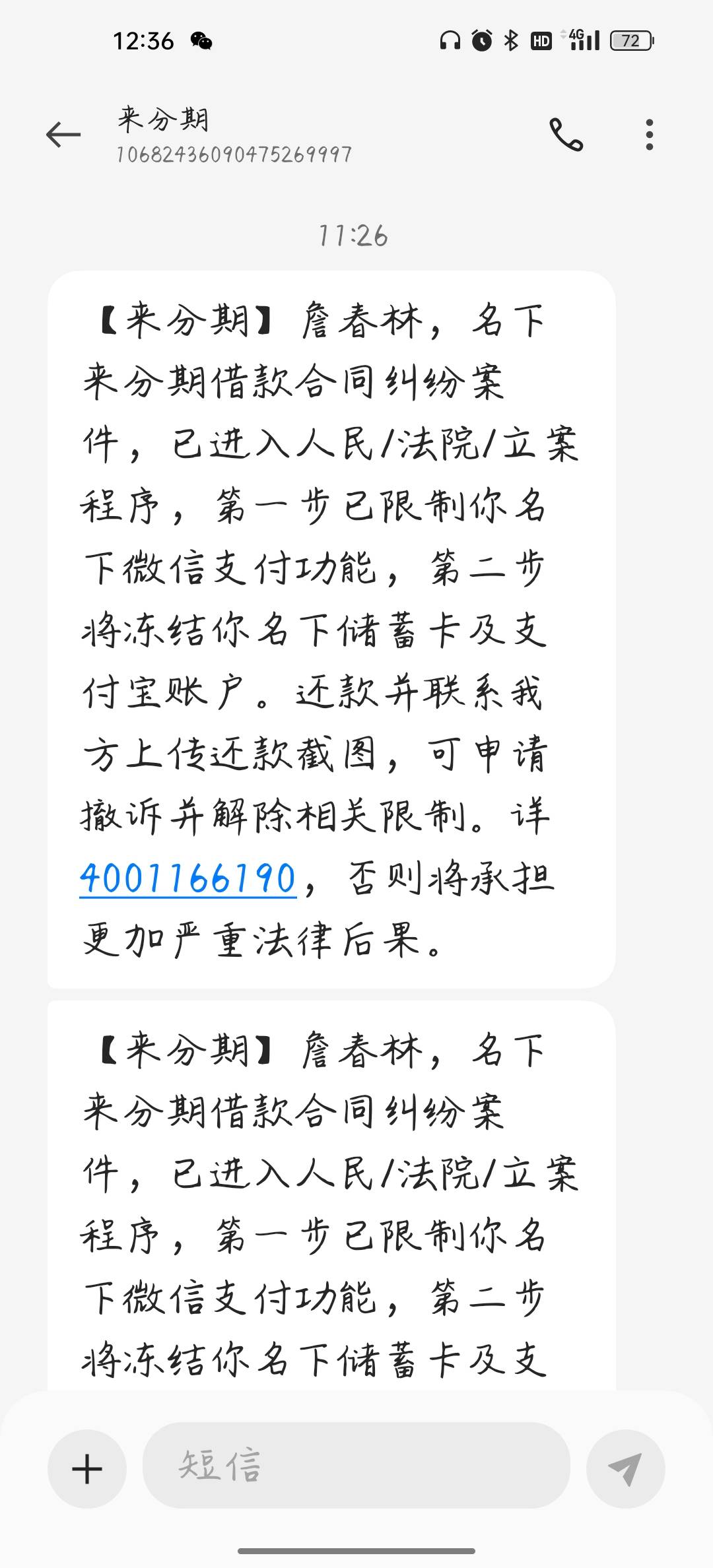 昨天刚冻结了微信   今天来这个   是不是立案了？怎么查询？？各位老哥

71 / 作者:詹春林963 / 