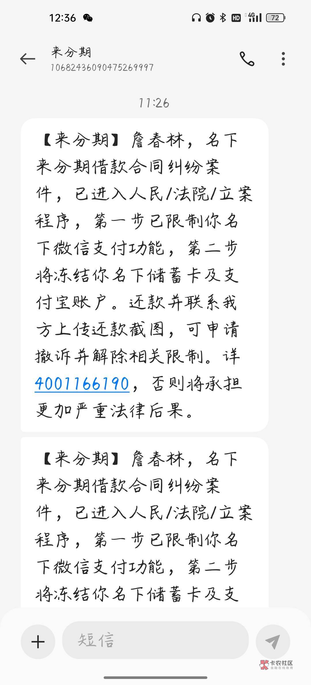 昨天刚冻结了微信   今天来这个   是不是立案了？怎么查询？？各位老哥

47 / 作者:詹春林963 / 