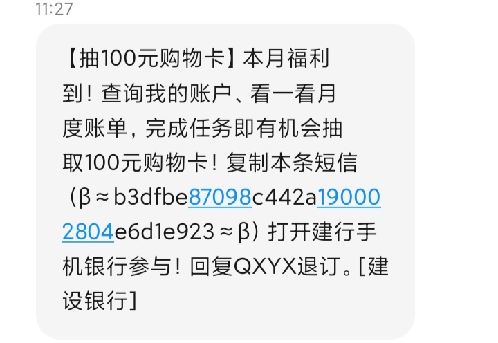 大毛来了，收到建设银行短信的去抽奖，100京东E卡



94 / 作者:TXJ123456 / 