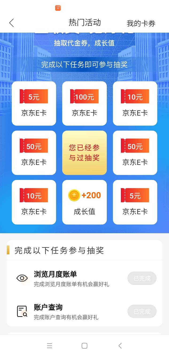 大毛来了，收到建设银行短信的去抽奖，100京东E卡



87 / 作者:TXJ123456 / 