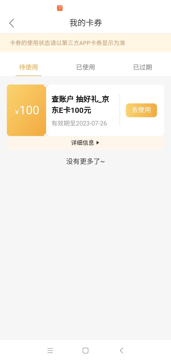 大毛来了，收到建设银行短信的去抽奖，100京东E卡



36 / 作者:TXJ123456 / 