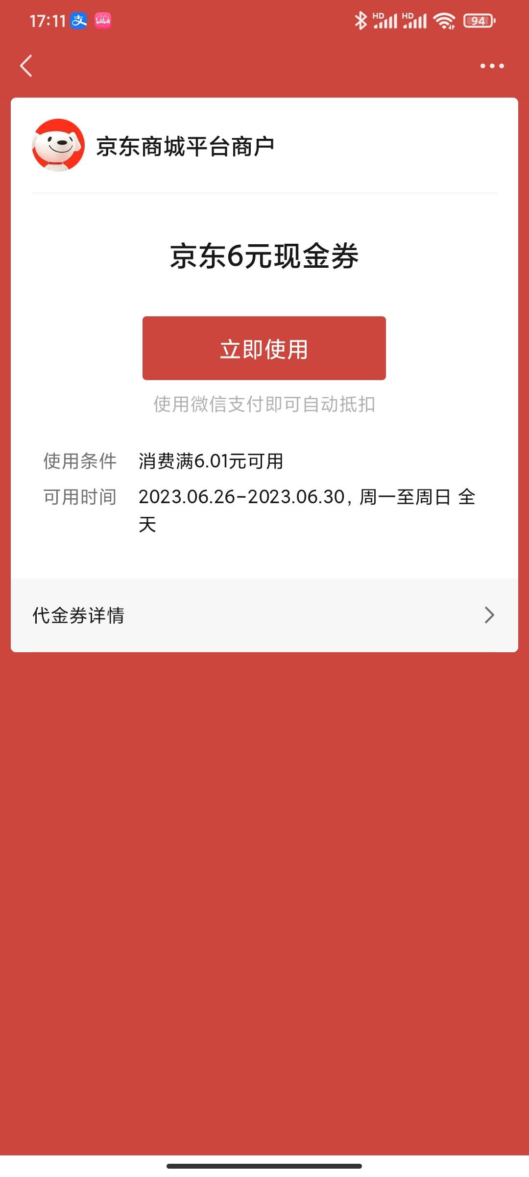 这券咋用，买啥都不抵扣

72 / 作者:东方幻想乡ss / 