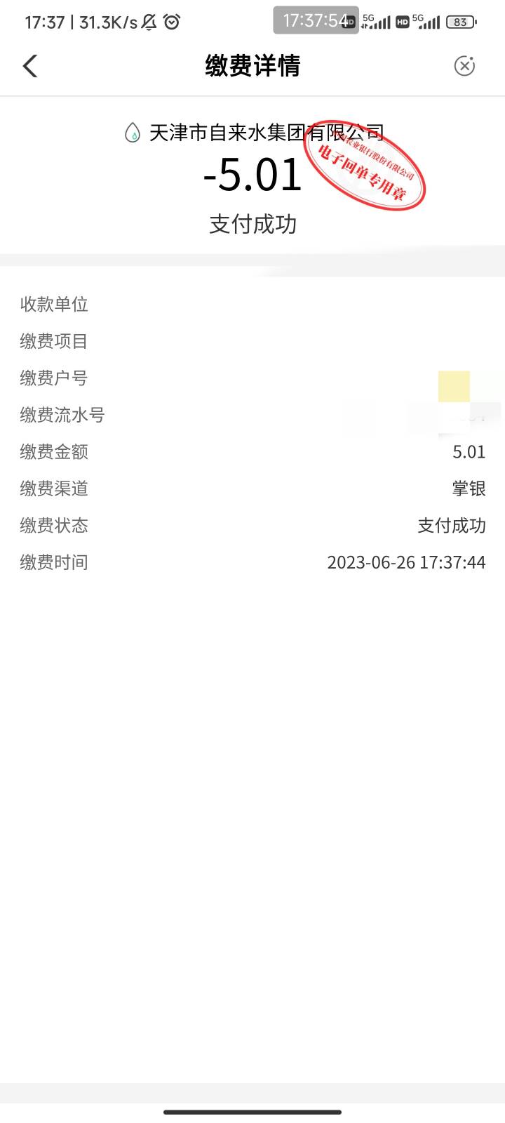 八折帮交水费，100元水费只要80元，缺水费的老哥来

29 / 作者:刘总好 / 