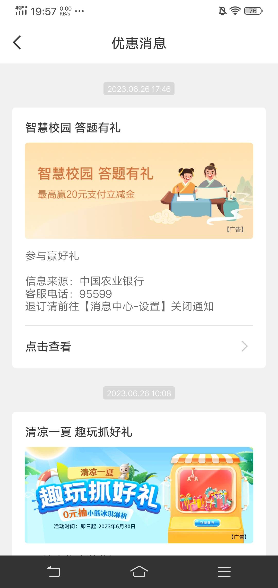 老农冲冲冲，智慧校园答题抽奖
我开了个10元
  不要问我入口，消息推送的


7 / 作者:不dd / 