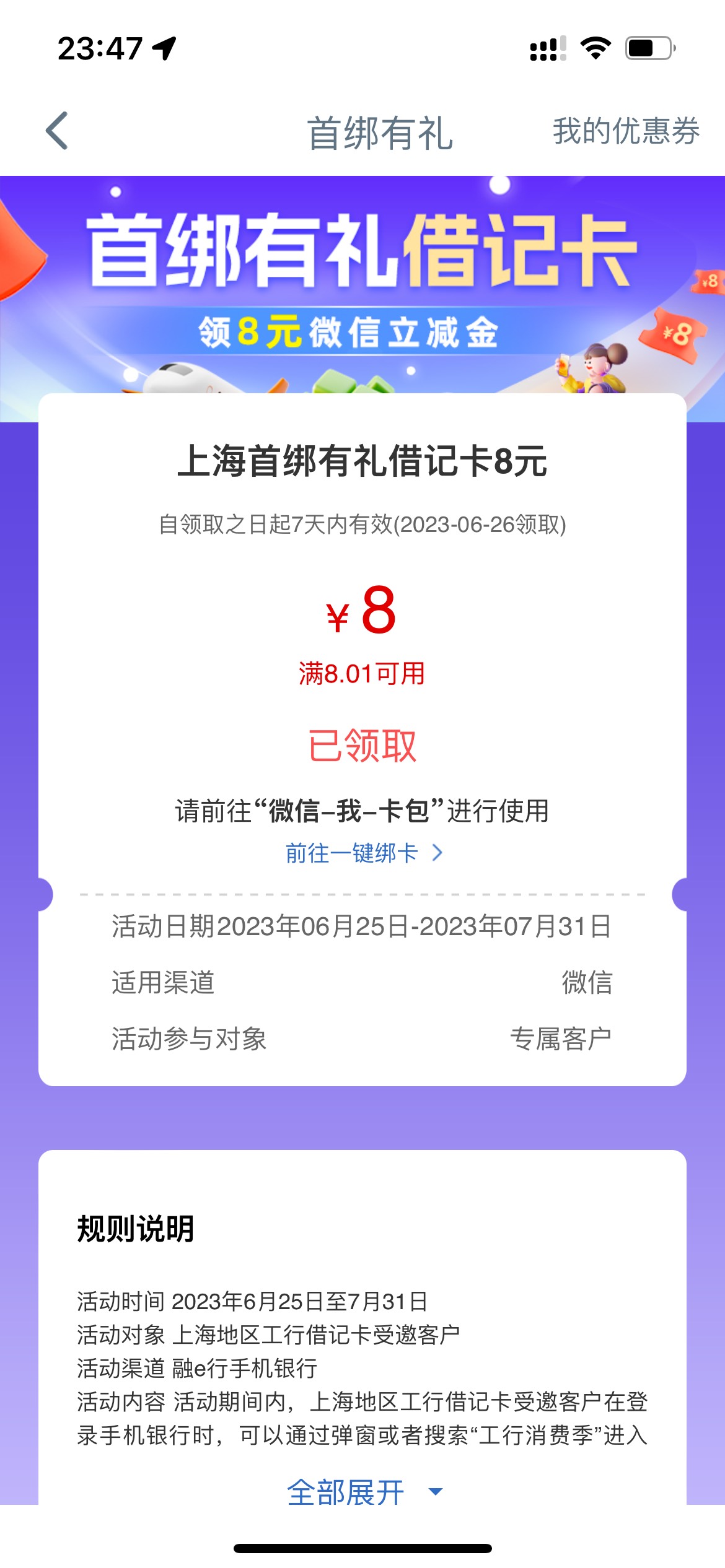 野鸡飞到洛阳兴农通10已领，然后在工行app首页搜工行消费季出来上海这个活动8毛，关键19 / 作者:火牛哥 / 