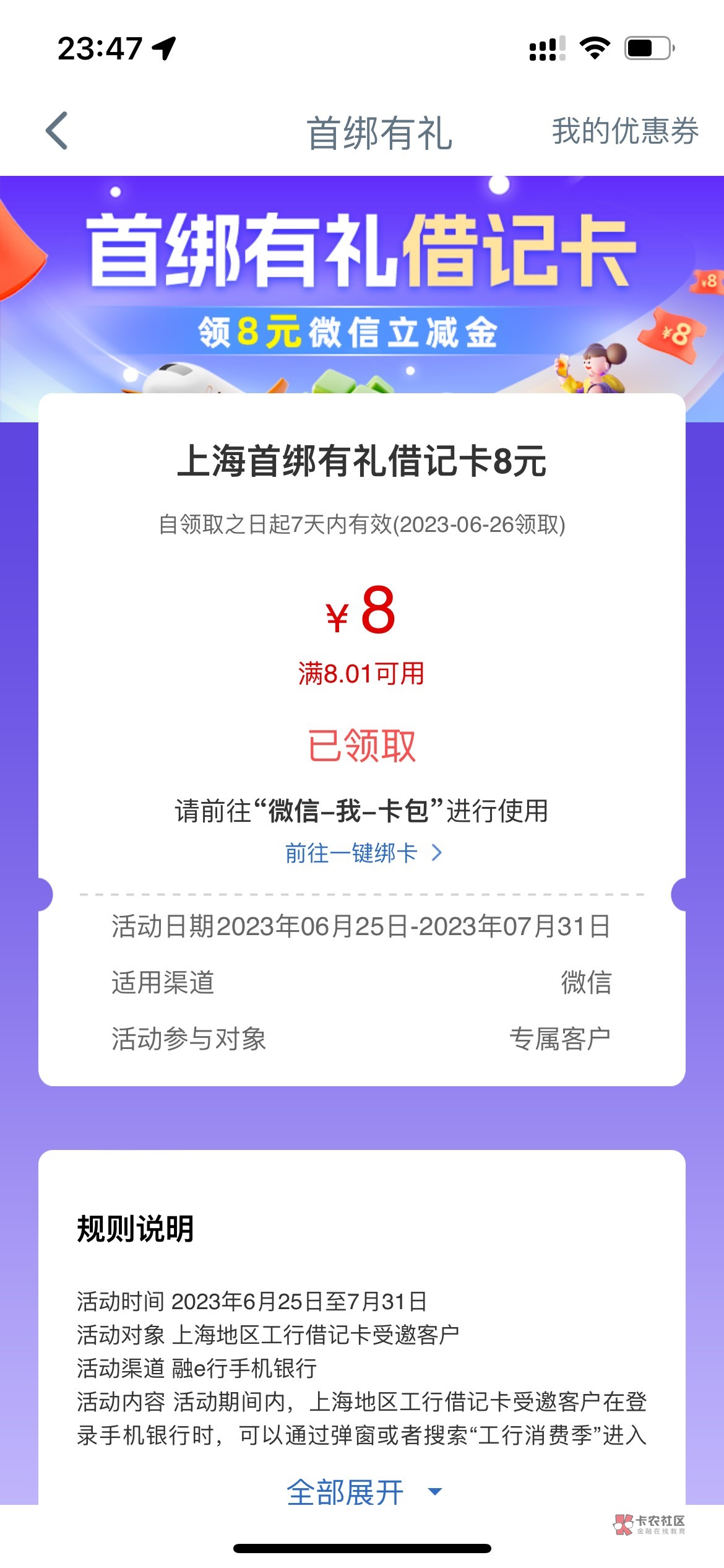 野鸡飞到洛阳兴农通10已领，然后在工行app首页搜工行消费季出来上海这个活动8毛，关键77 / 作者:火牛哥 / 