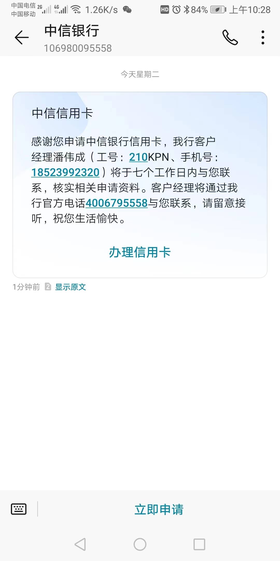 前段时间申请拒了，今天来个短信，这个通过几率大？

52 / 作者:梦梦123宏图 / 