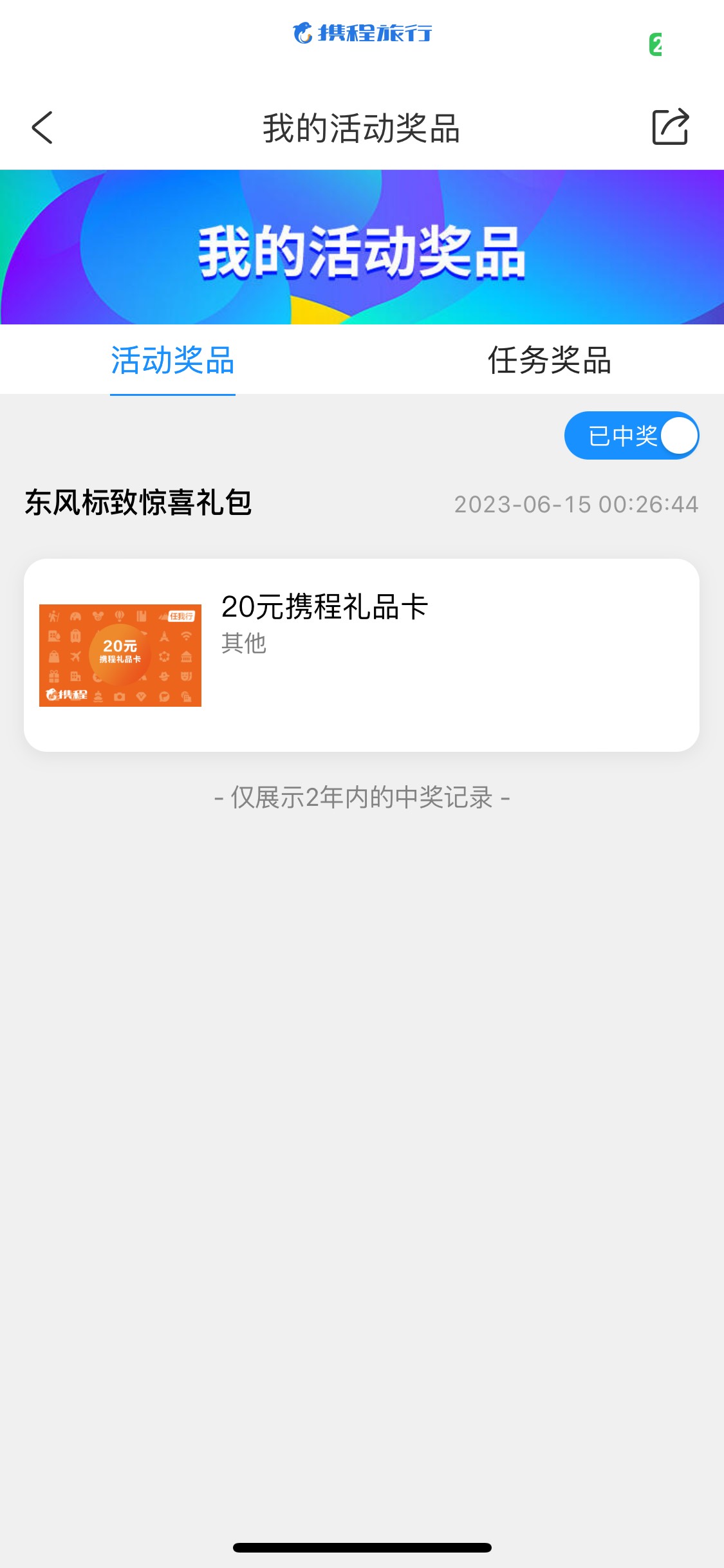 我7个携程都实名了，目前还没黑，就看他给不给了

88 / 作者:康书愚 / 