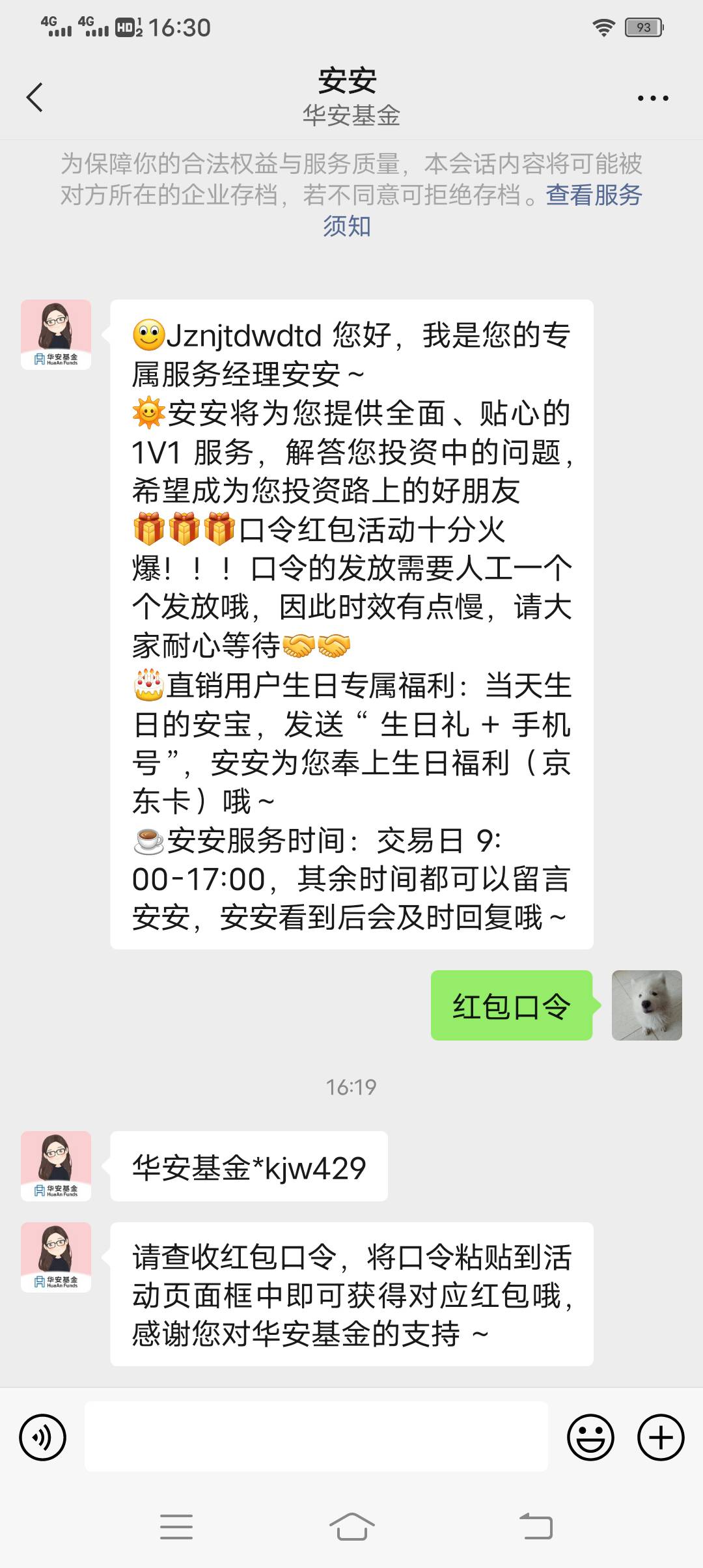 华安基金口令拿到了在哪里用啊？
97 / 作者: 淡若如初 / 