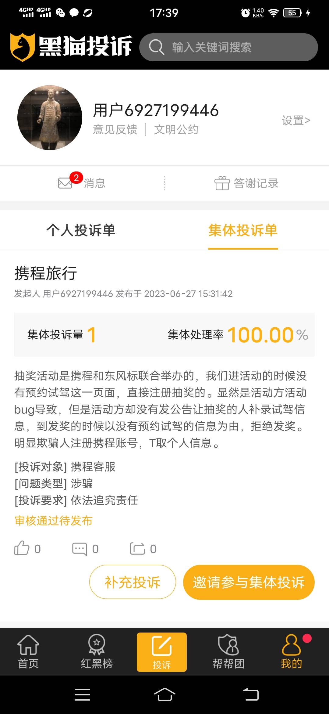 黑猫投诉，现在携程就来电话协商处理了，你们在干嘛啊？集体搞起来啊



35 / 作者:织金发糕 / 