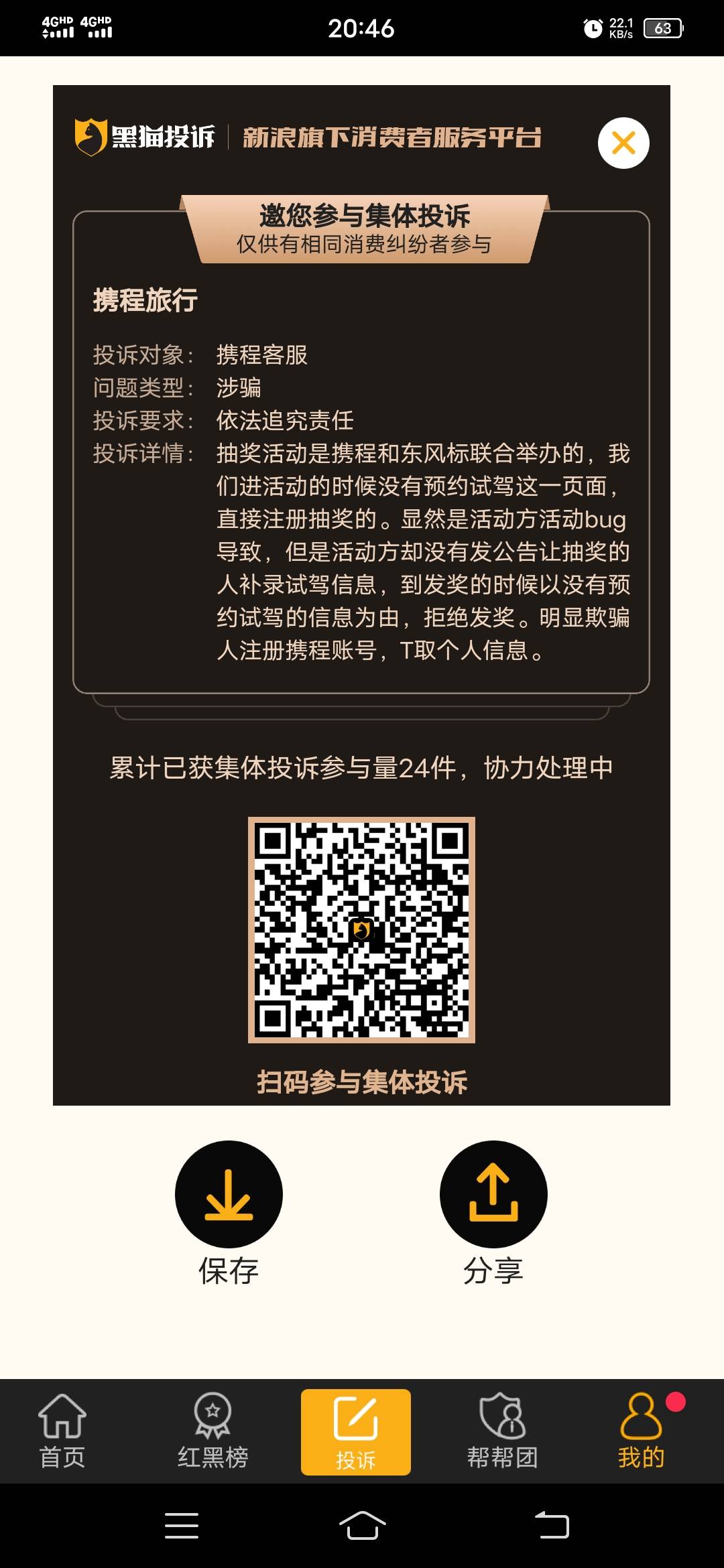 黑了的继续上人投诉。携程绝对随机黑的

73 / 作者:织金发糕 / 