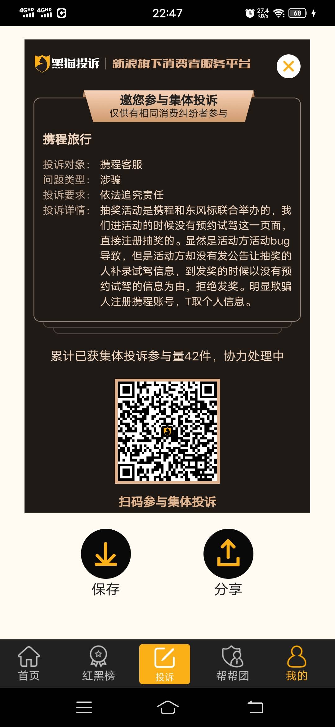 现在投诉携程没什么问题吧，随机黑实锤吧。集体投诉，让知道卡农老哥的厉害。

2 / 作者:织金发糕 / 