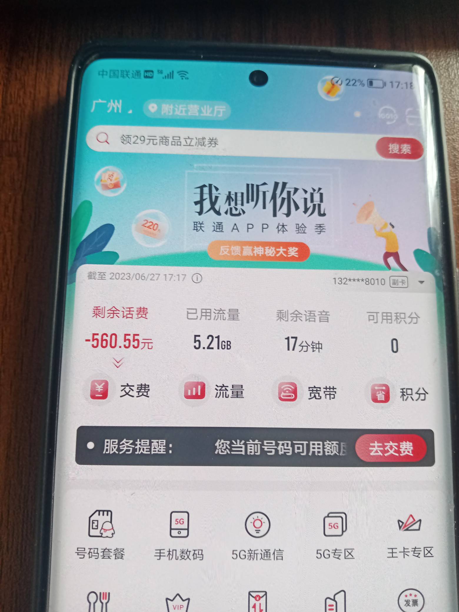 联通这咋办啊这？完蛋了

37 / 作者:职业大沟人 / 