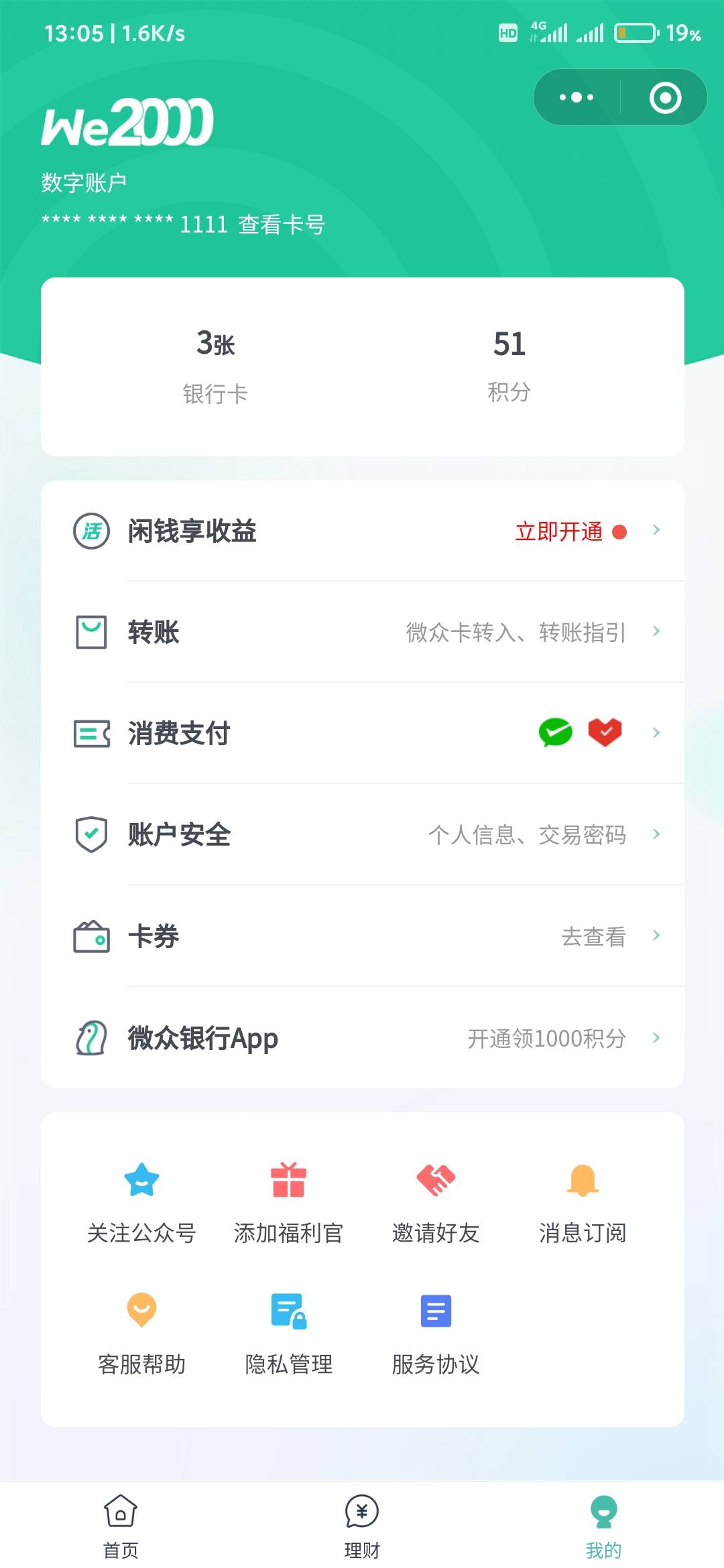 首发加精
 we2000公众号进去我的-微众银行app-开2类电子户领1000积分，可兑换10立减金78 / 作者:ayao-52o / 