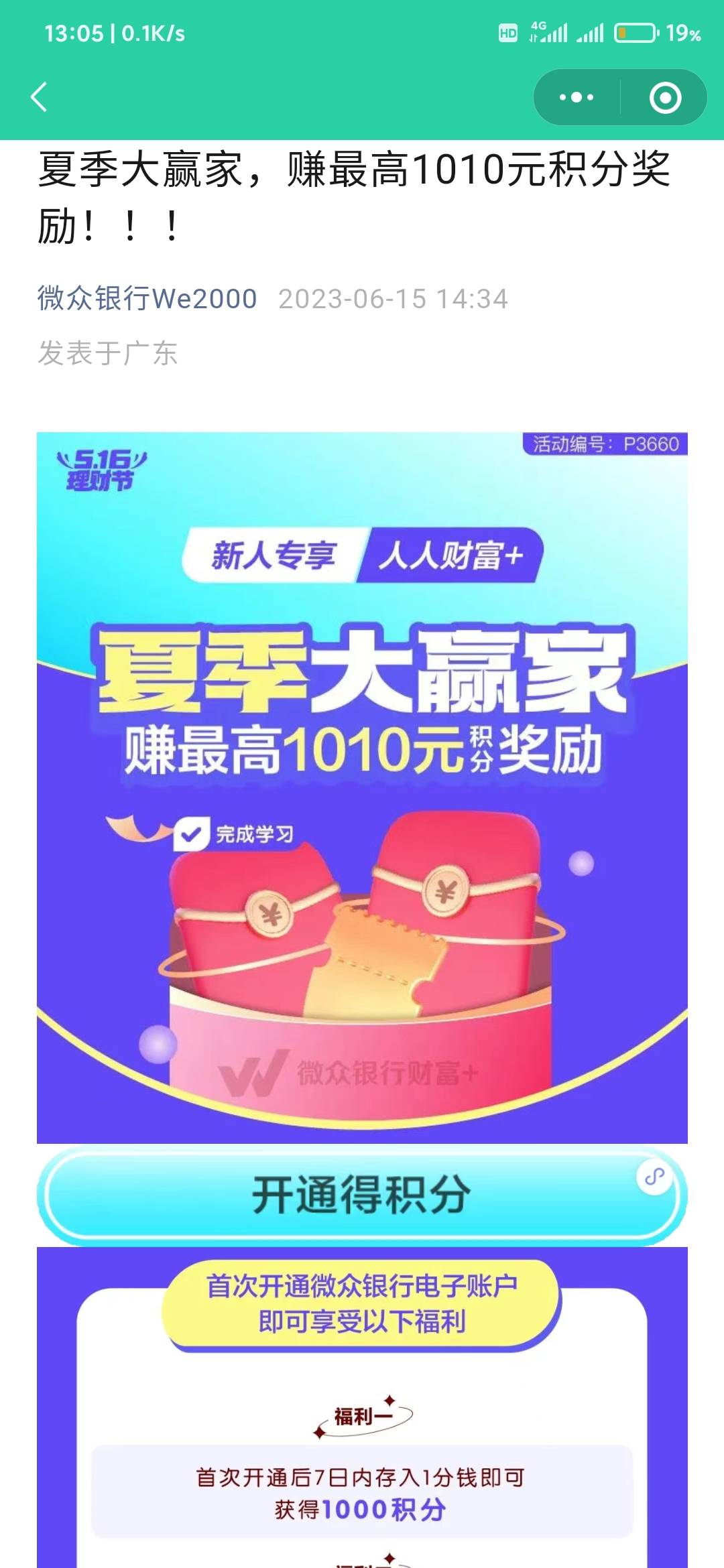 首发加精
 we2000公众号进去我的-微众银行app-开2类电子户领1000积分，可兑换10立减金98 / 作者:ayao-52o / 