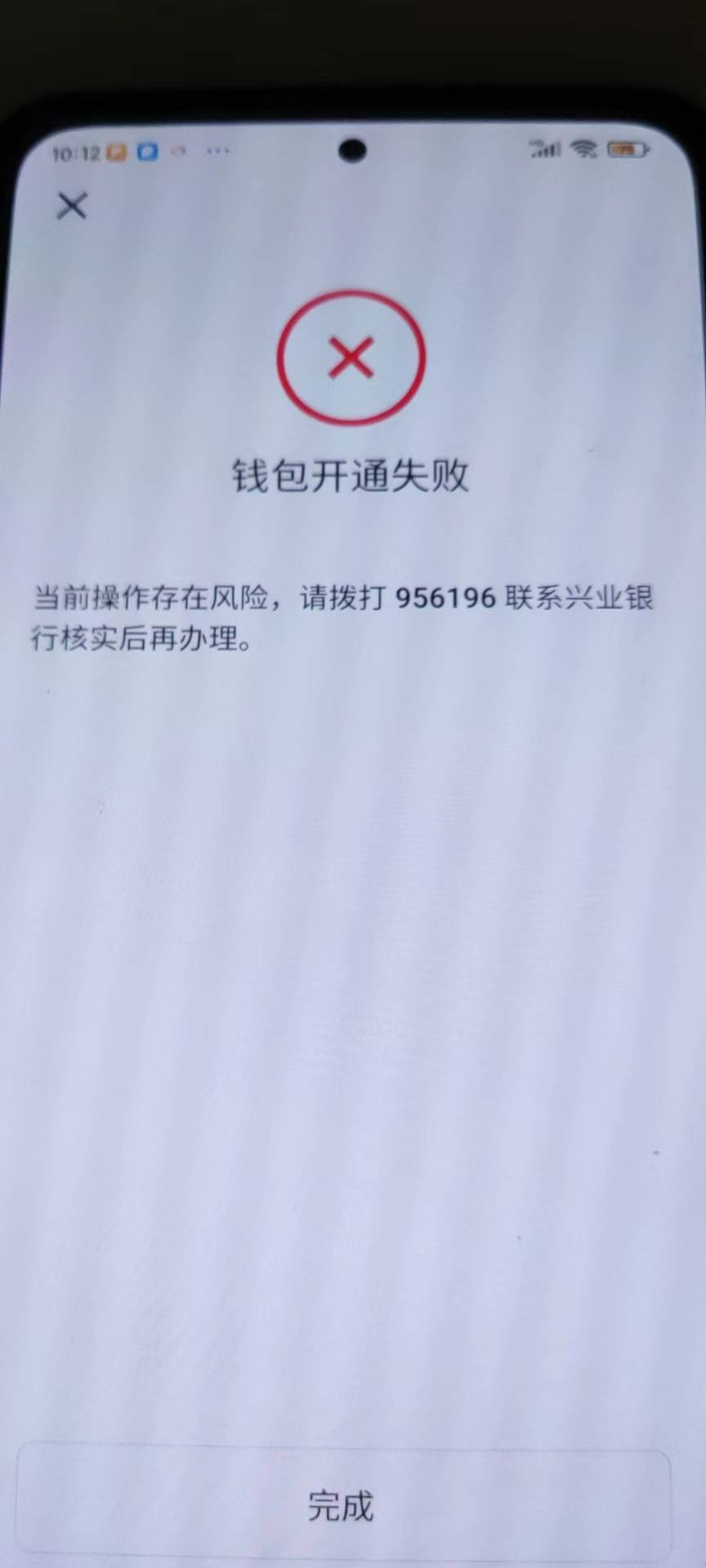 兴业数字钱包开通提示风险怎么回事？有遇到的吗

66 / 作者:沃野 / 