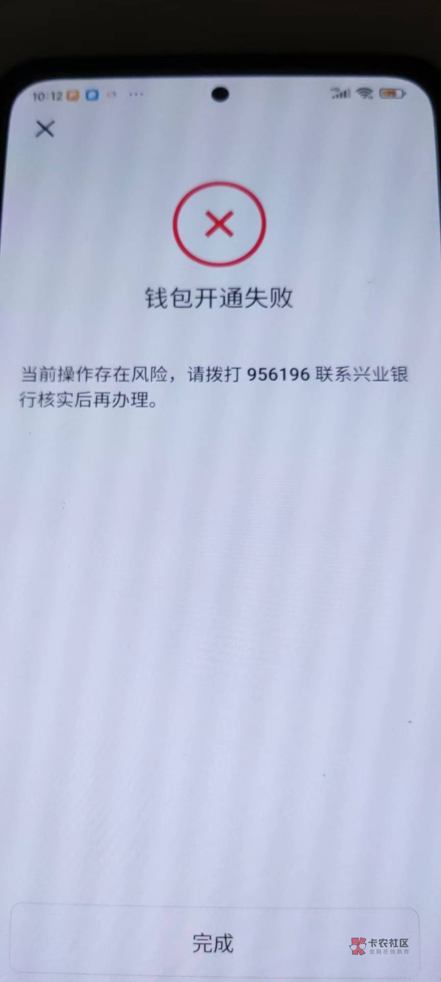 兴业数字钱包开通提示风险怎么回事？有遇到的吗

66 / 作者:沃野 / 