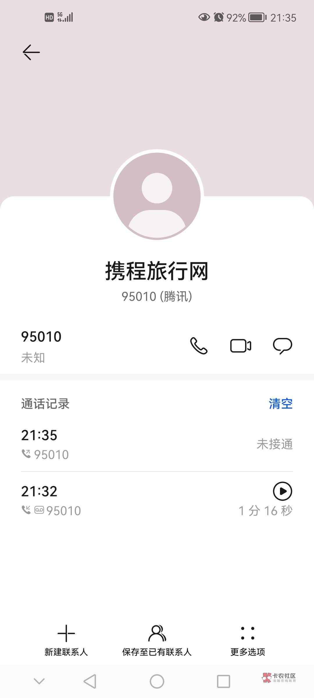 老哥们，黑猫投诉携程的刚给我回电了，头铁。÷生玩意明天继续投诉

19 / 作者:姑苏城外003 / 