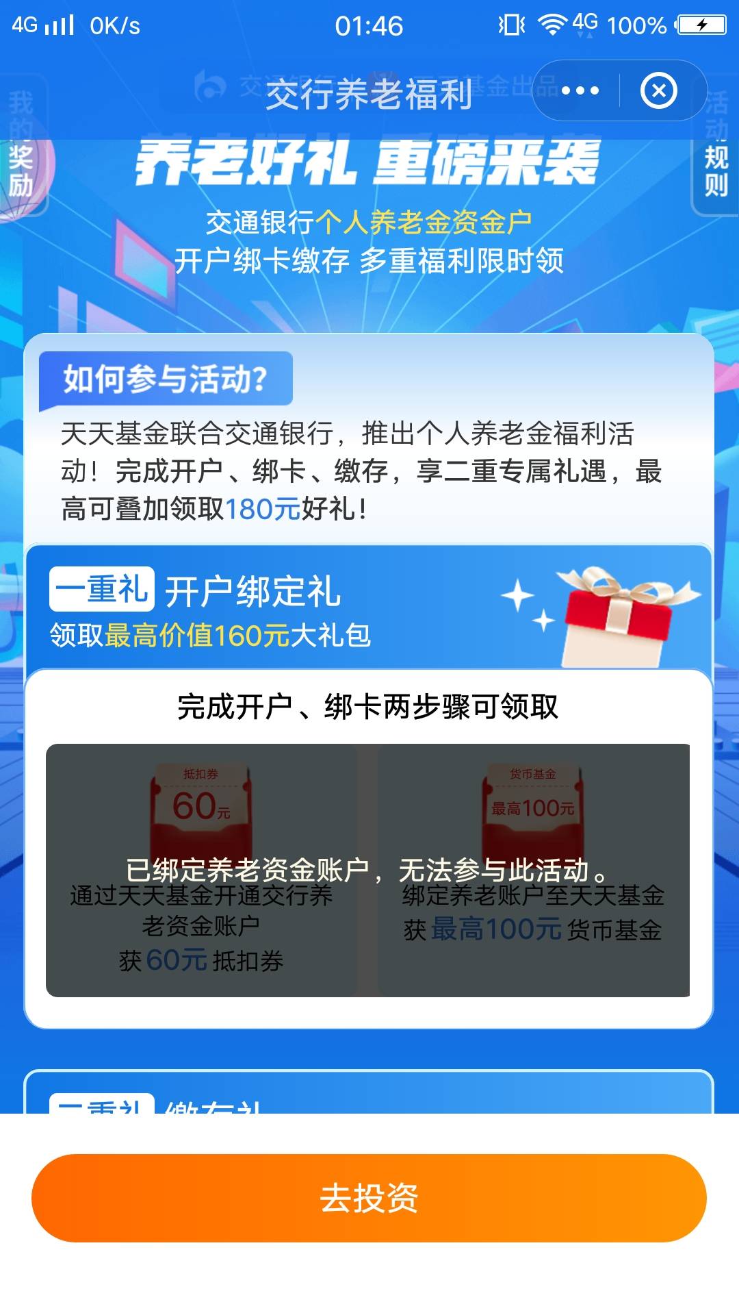 天天基金。我上次绑定交通养老金领了20。现在交通养老金都销了。有领35

57 / 作者:卡农彭于晏本 / 