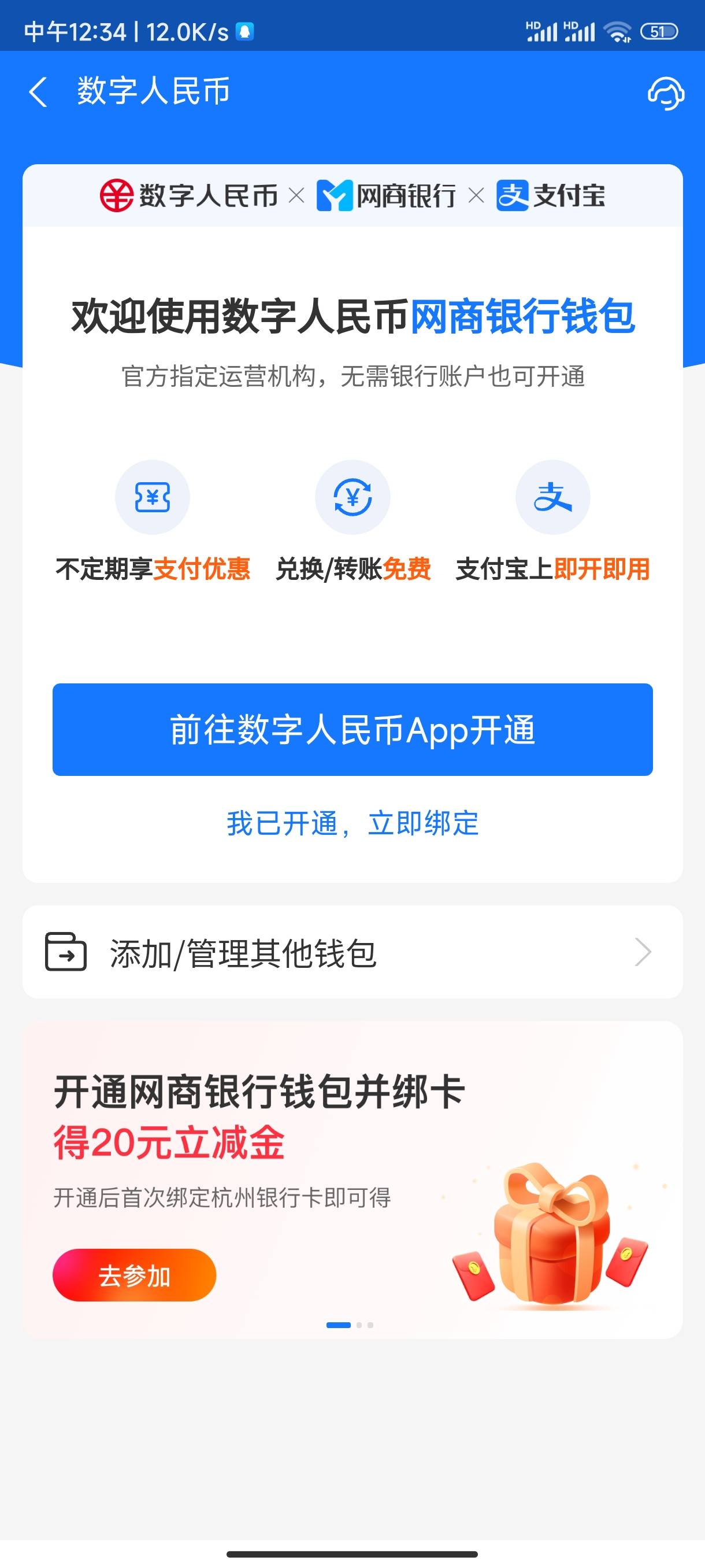 支付宝数字人民币开通网商银行数字人民币并且绑定杭州银行卡，人人20大毛，不知道支不73 / 作者:公民明年就 / 