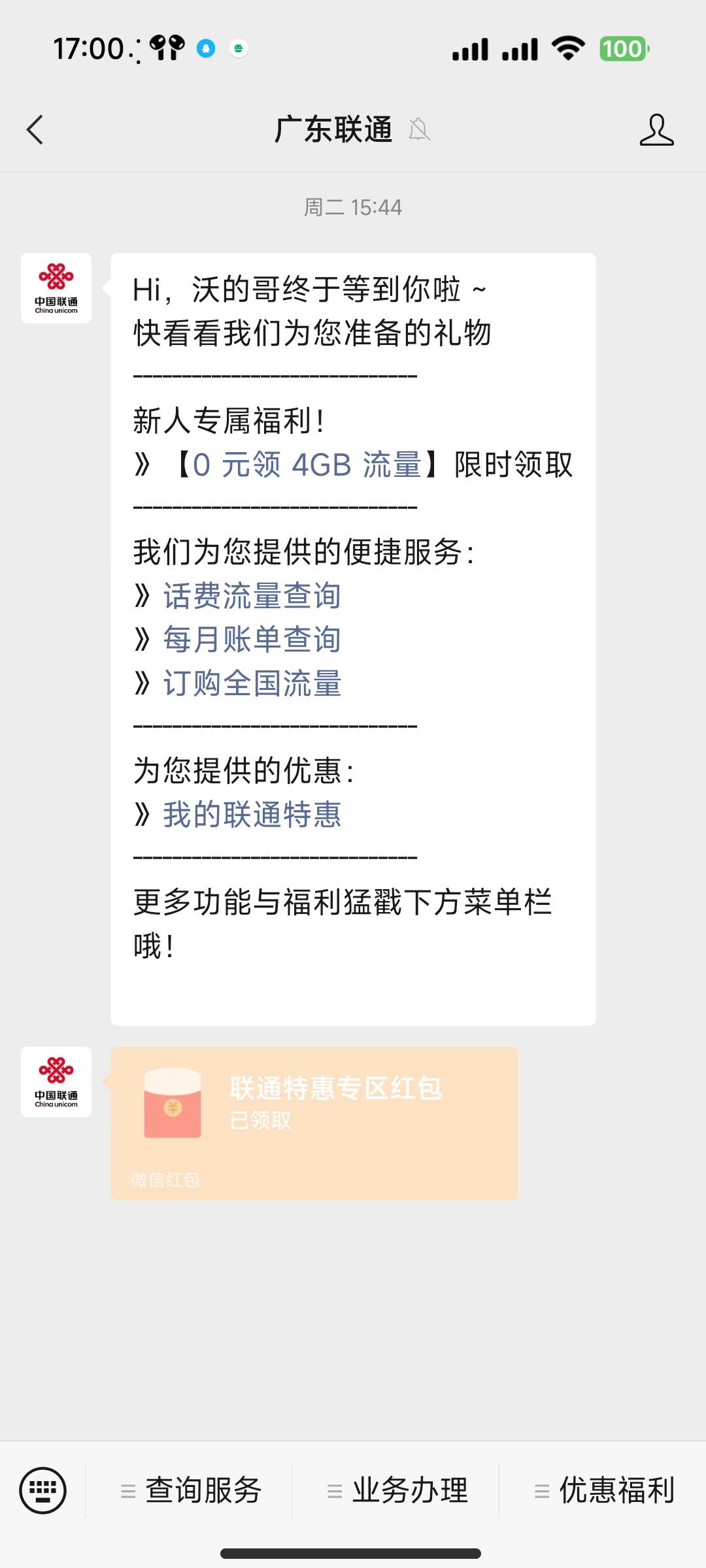 广东联通白嫖75，昨天客服打来电话说给你带来不好的体验，给你申请30京东卡作为补偿

30 / 作者:八戒尸兄 / 