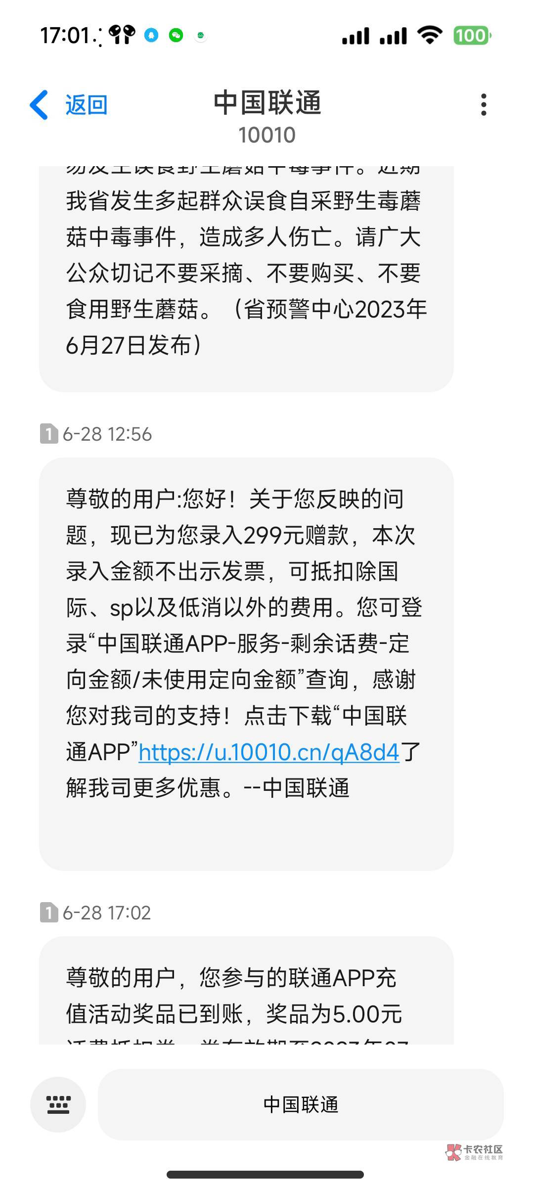 广东联通白嫖75，昨天客服打来电话说给你带来不好的体验，给你申请30京东卡作为补偿

9 / 作者:八戒尸兄 / 