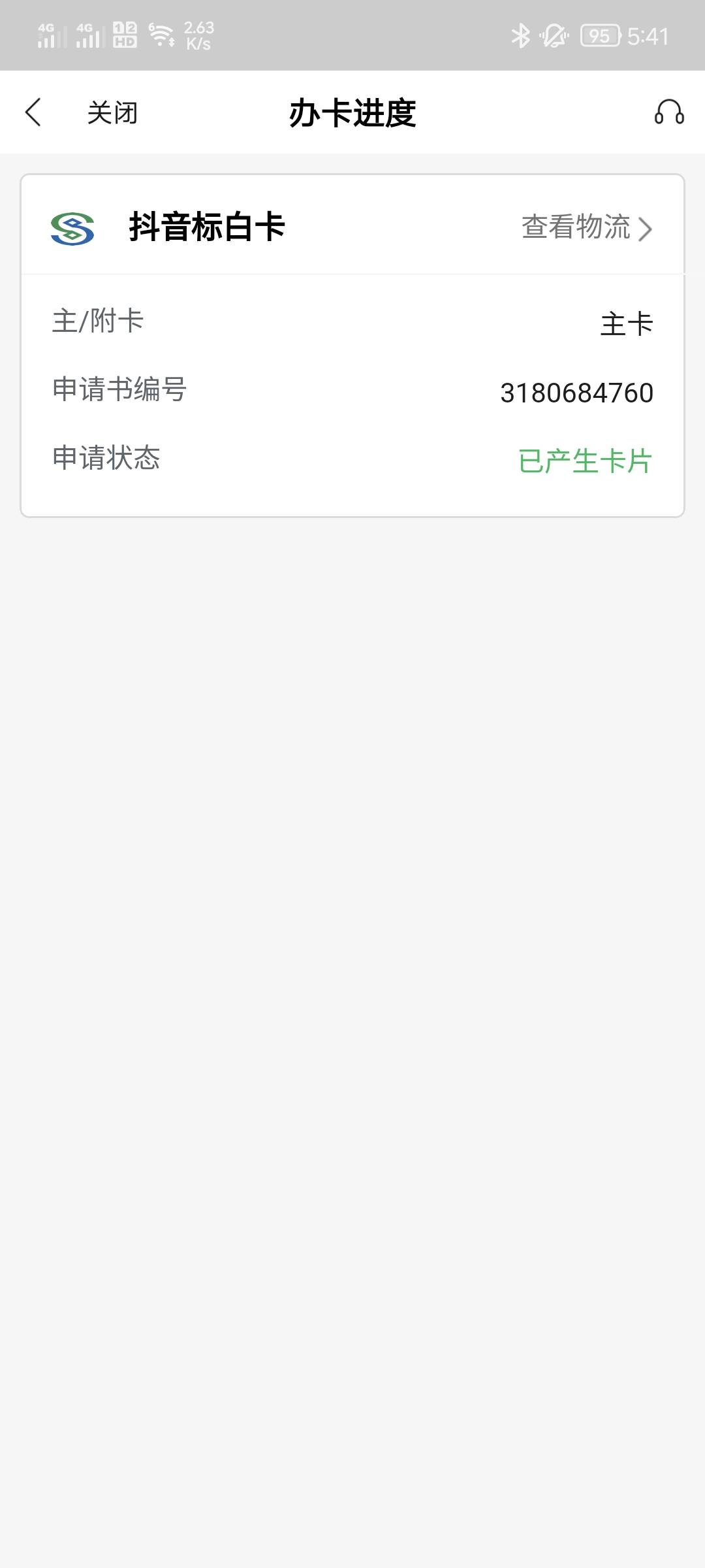 啊，我这个跟风下的，现在没有额度但是说是审核通过了，也有卡了。咋回事啊。


66 / 作者:违规用户 / 