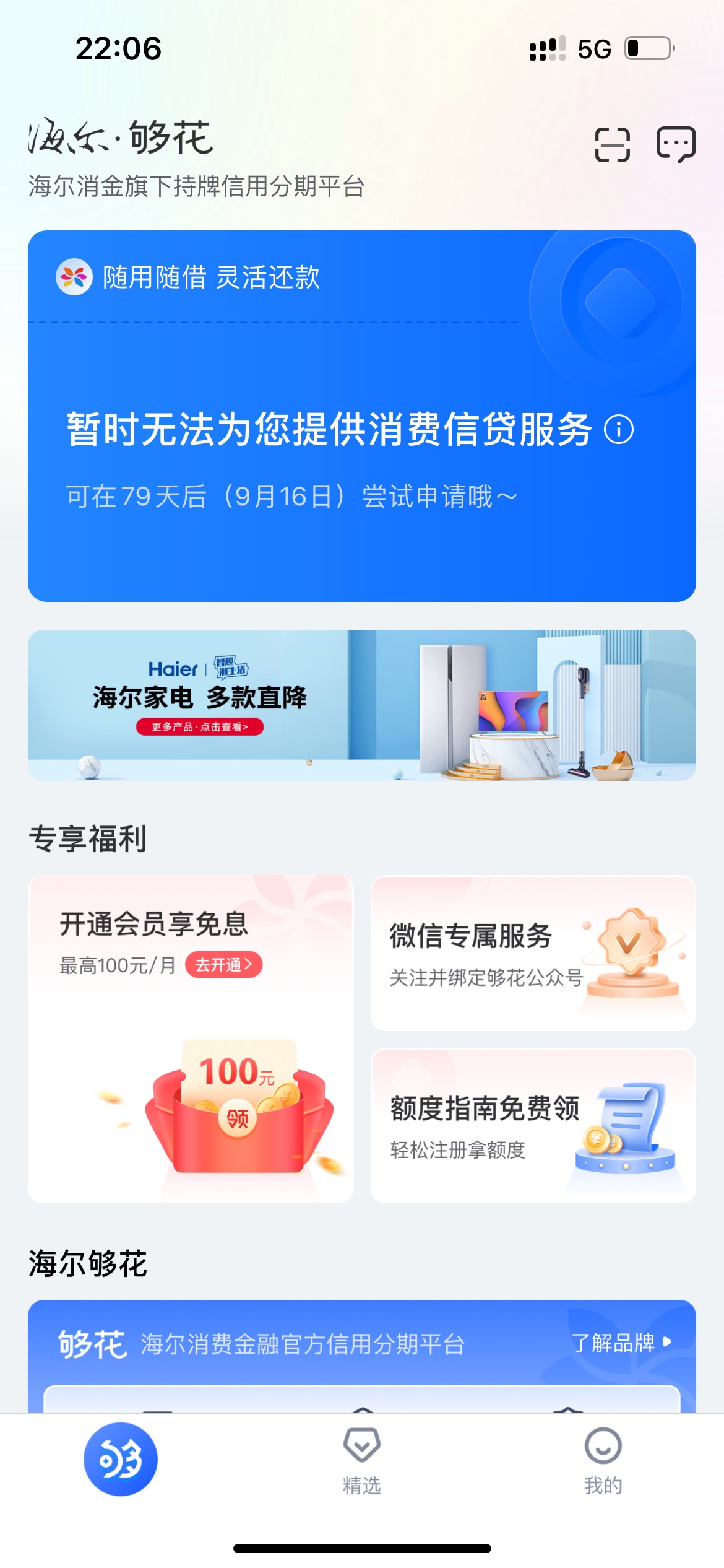 海尔够花下款2年前有申请过，秒拒，最近看论坛很多都下...26 / 作者:南粤资信 / 