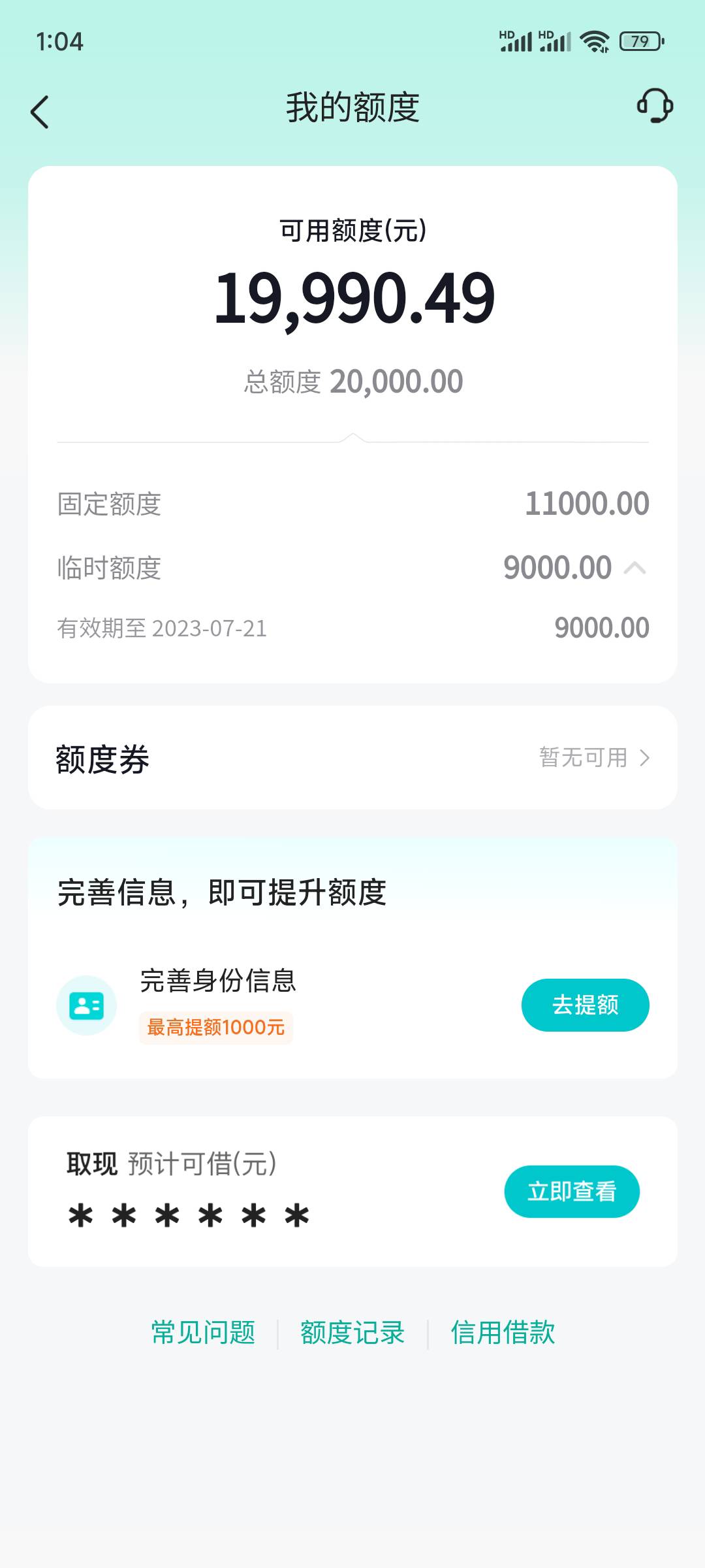 抖音月付给了2万额度，怎么弄出来?

1 / 作者:大旋旋 / 